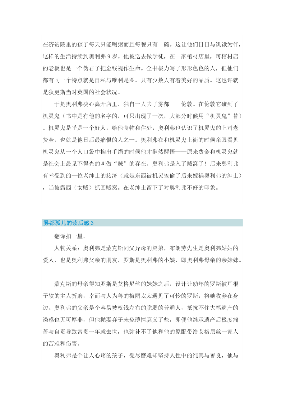 雾都孤儿的读后感.doc_第3页