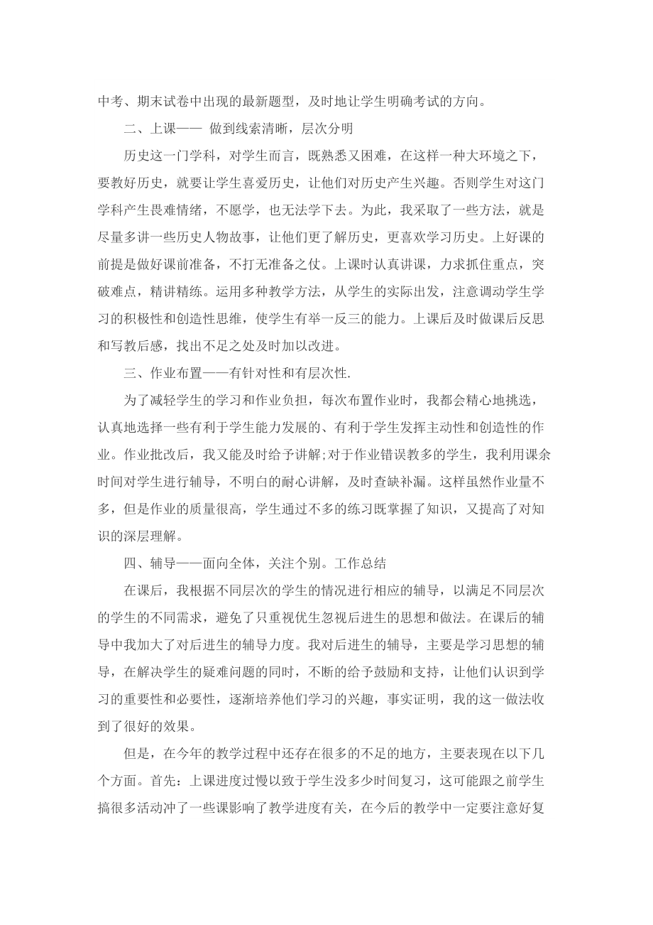 教师个人年度考核工作总结五篇.doc_第2页