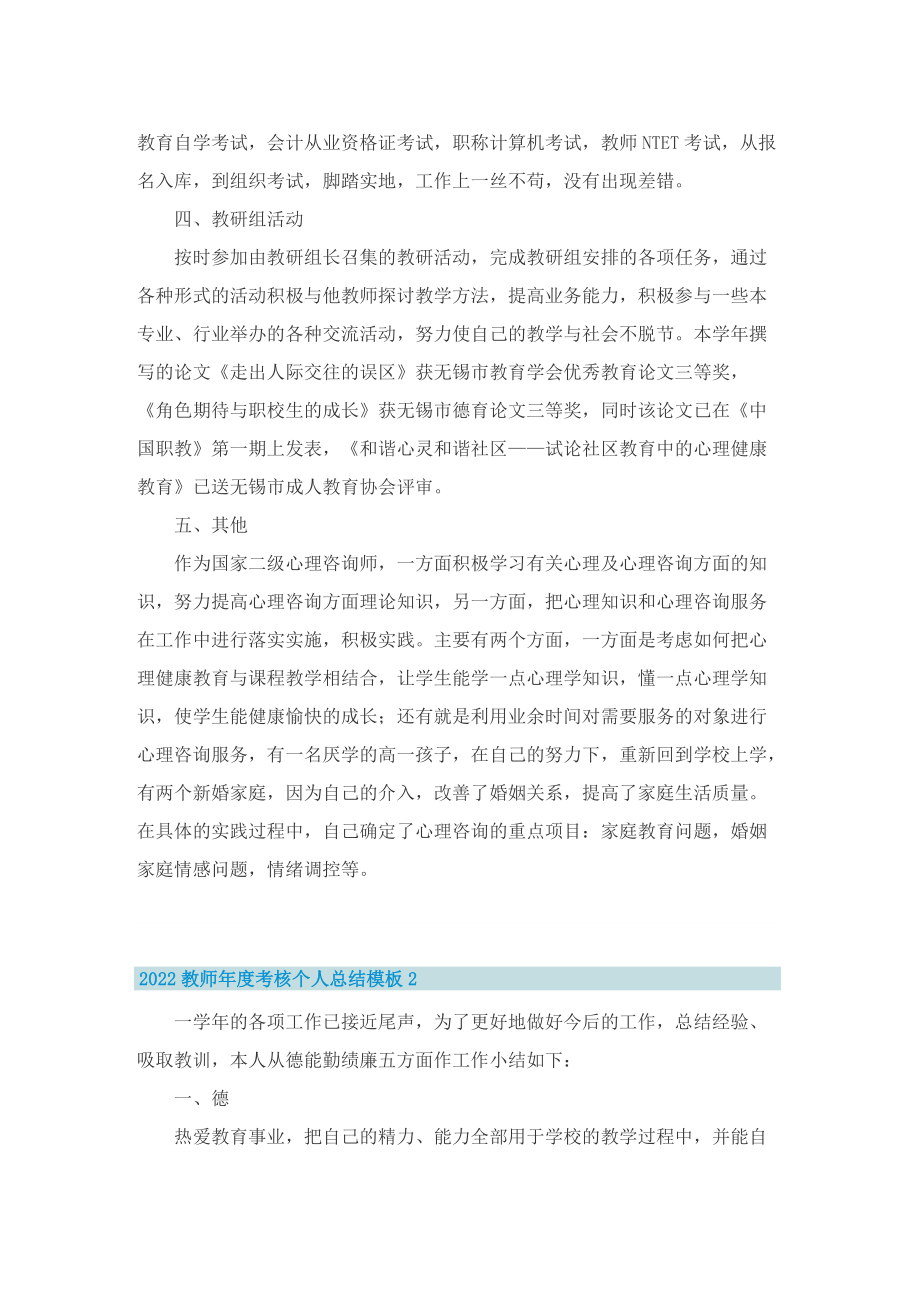 2022教师年度考核个人总结模板.doc_第2页