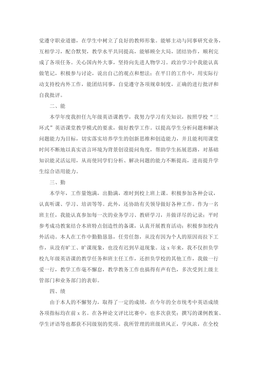 2022教师年度考核个人总结模板.doc_第3页