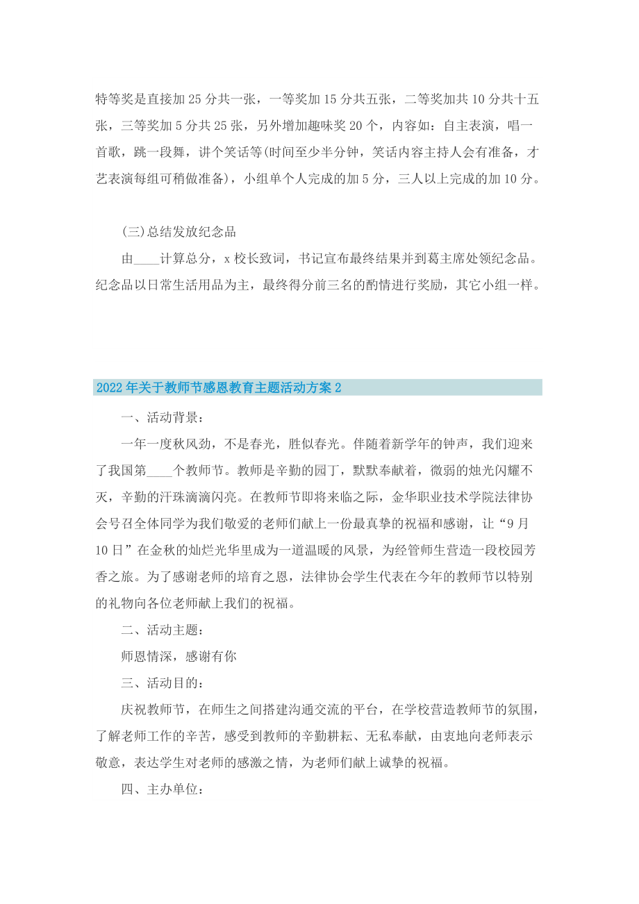 2022年关于教师节感恩教育主题活动方案.doc_第2页