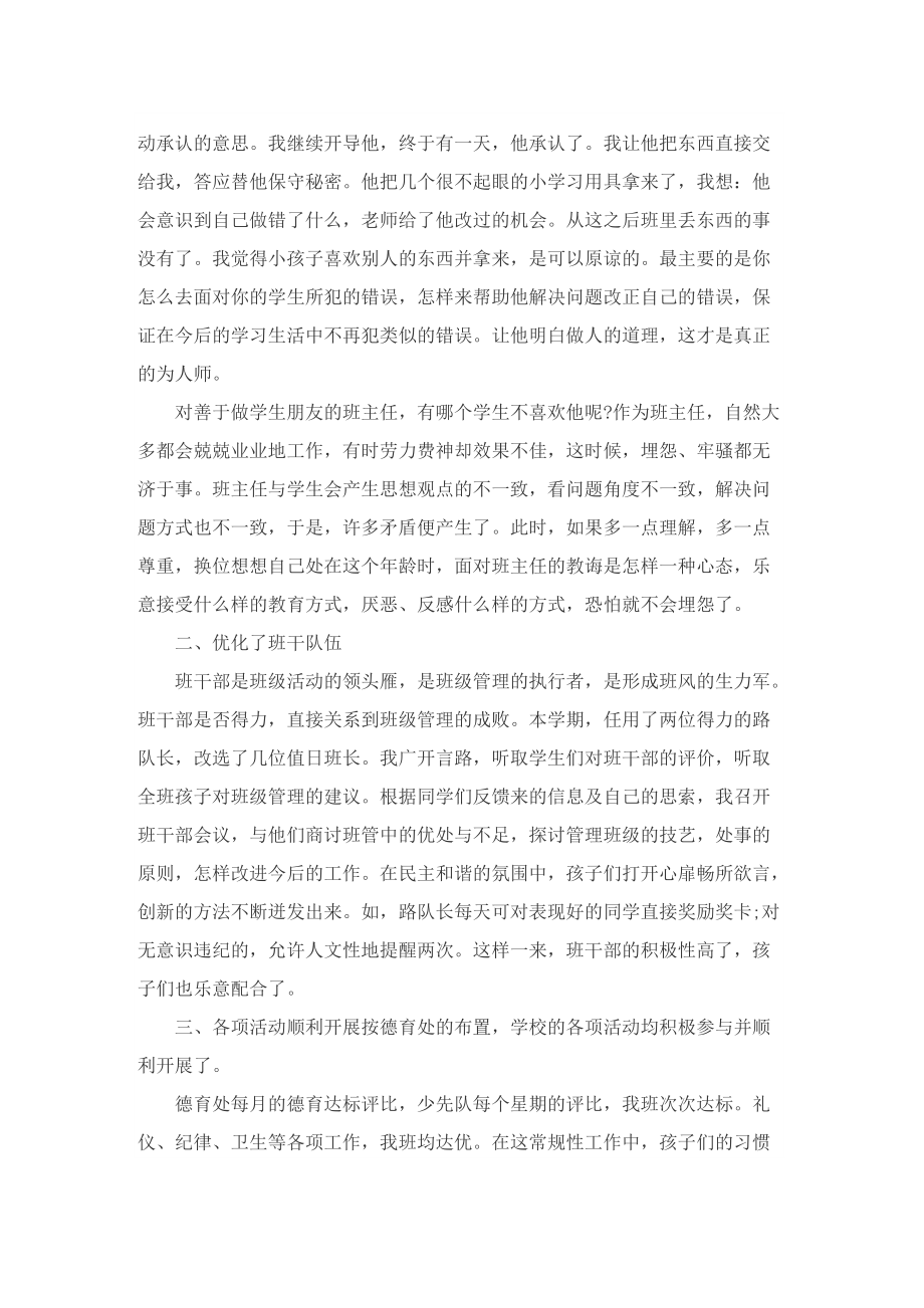 2022年班主任期末工作总结报告.doc_第2页