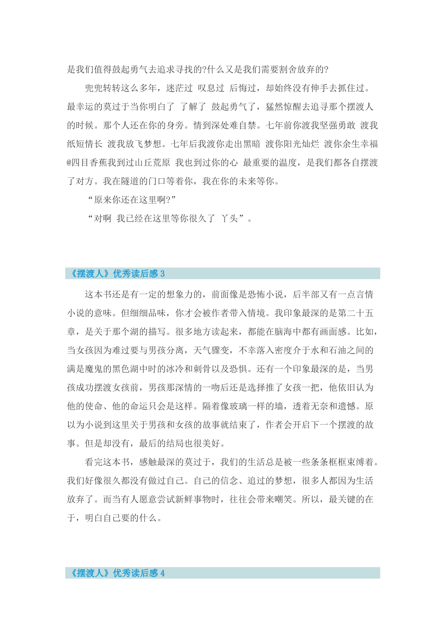 《摆渡人》优秀读后感精选十篇.doc_第2页