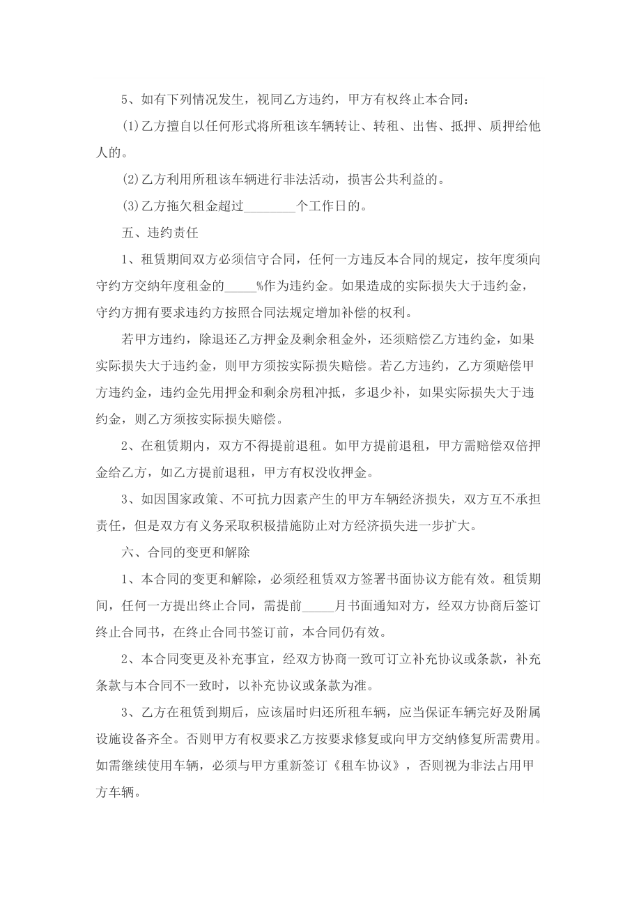 车辆租赁合同协议书最新版模板十篇.doc_第3页