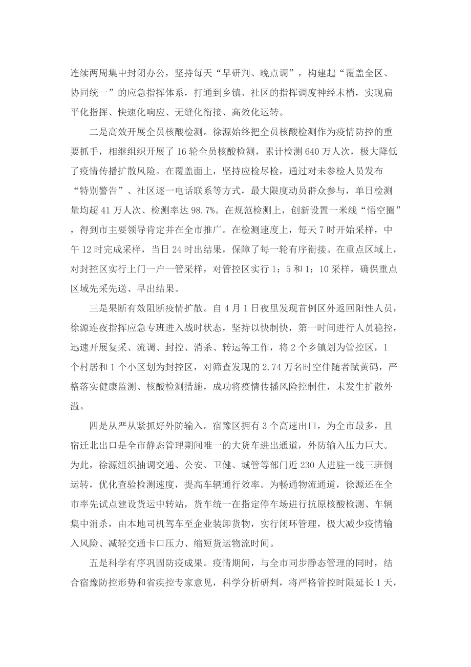 抗击疫情典型事迹材料1000字.doc_第3页