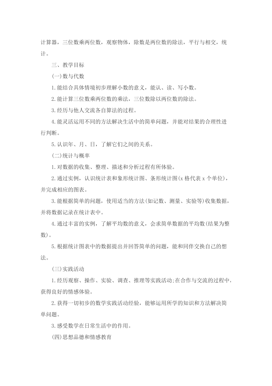 教师个人工作计划范文2022年.doc_第3页