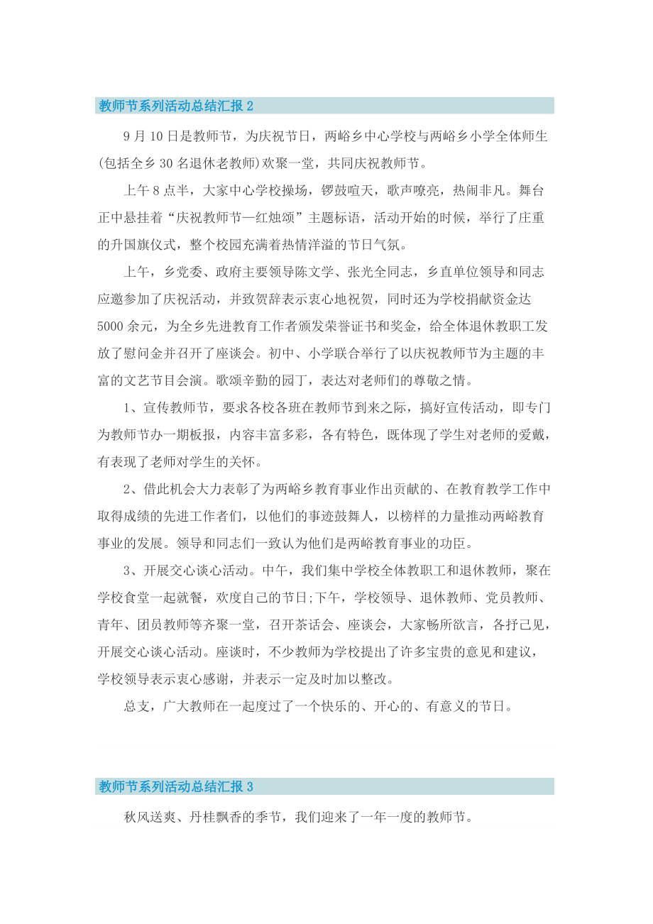 教师节系列活动总结汇报五篇.doc_第2页