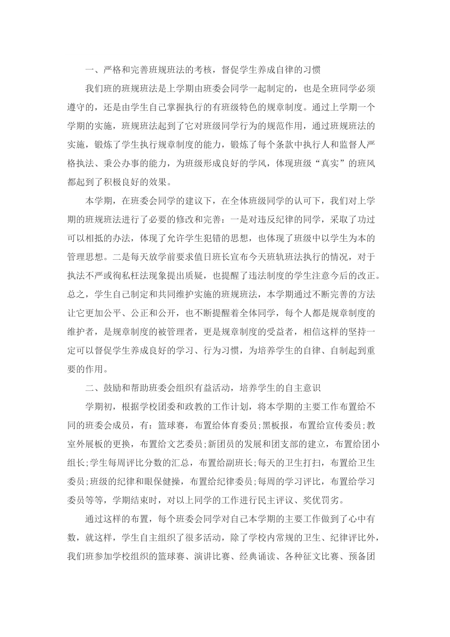 七年级班主任工作总结精选五篇.doc_第3页