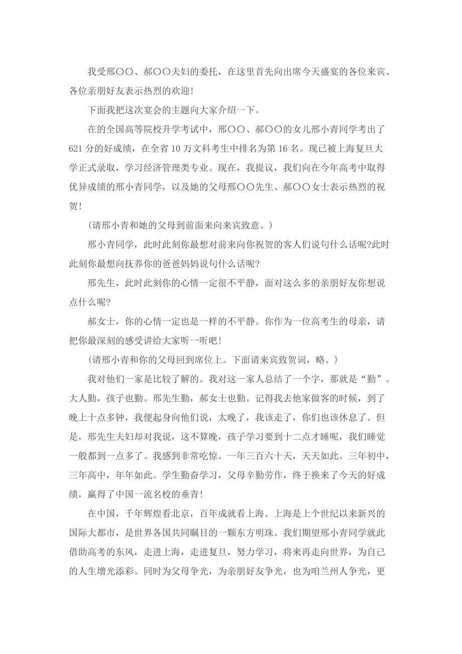 2022最新谢师宴主持词.doc_第2页