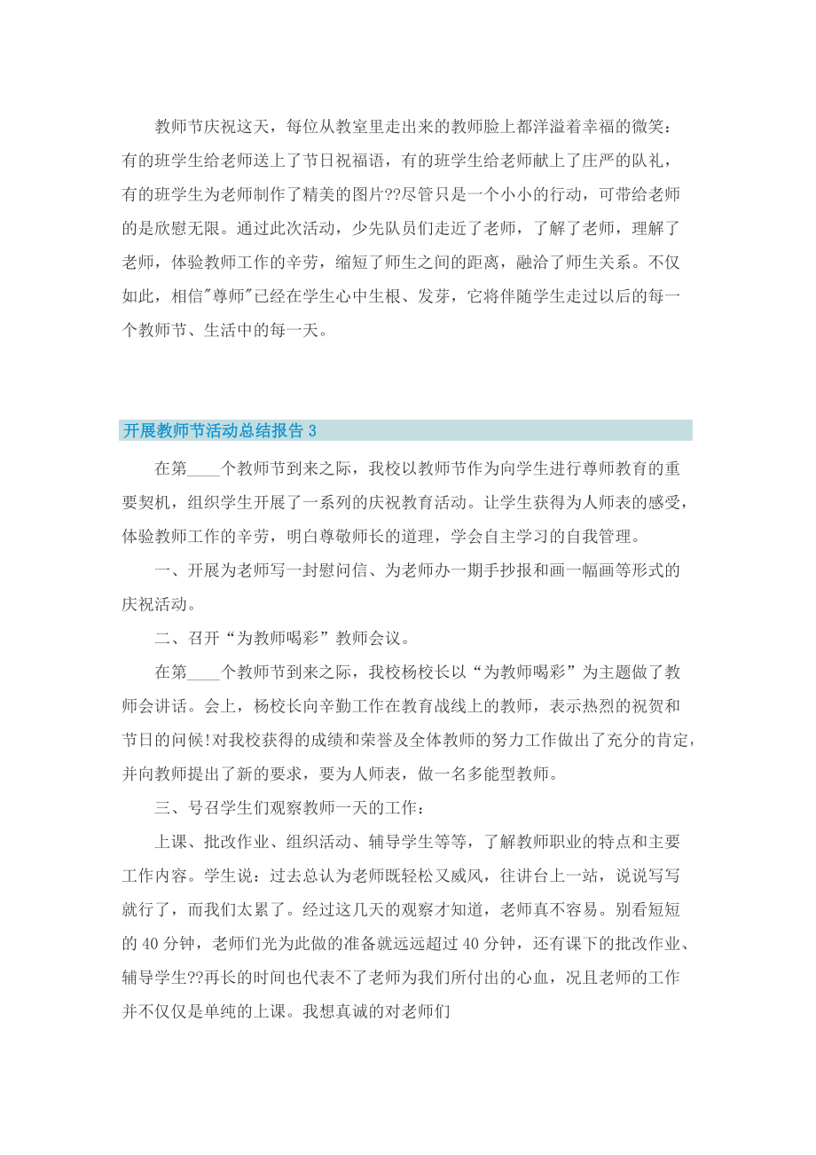 开展教师节活动总结报告五篇.doc_第3页