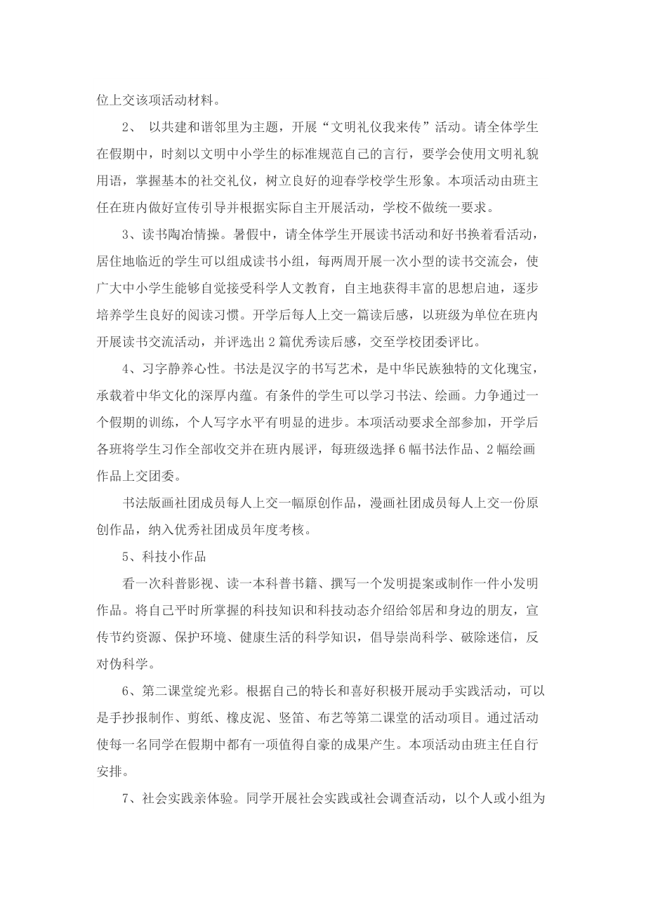 有关暑期社会实践活动专题策划方案.doc_第3页