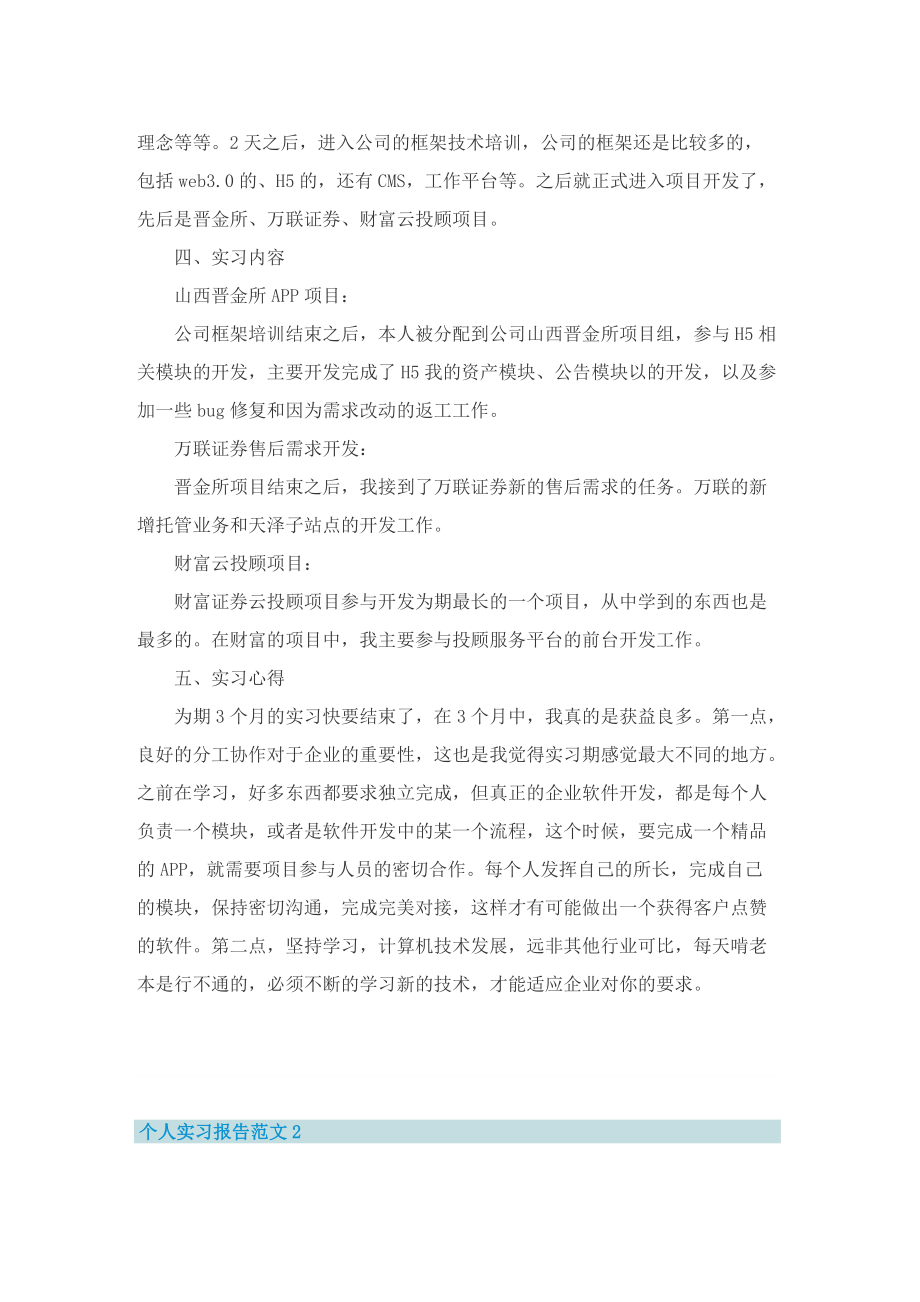 个人实习报告范文2022.doc_第2页