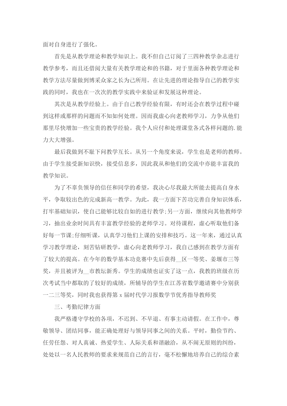 关于教师年度考核个人总结.doc_第2页