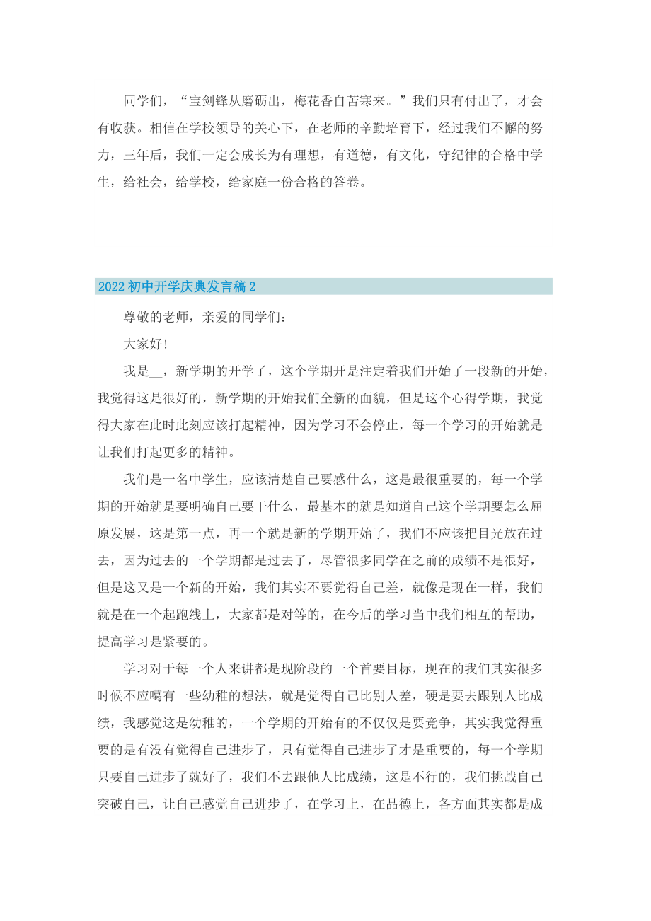 2022初中开学庆典发言稿.doc_第2页