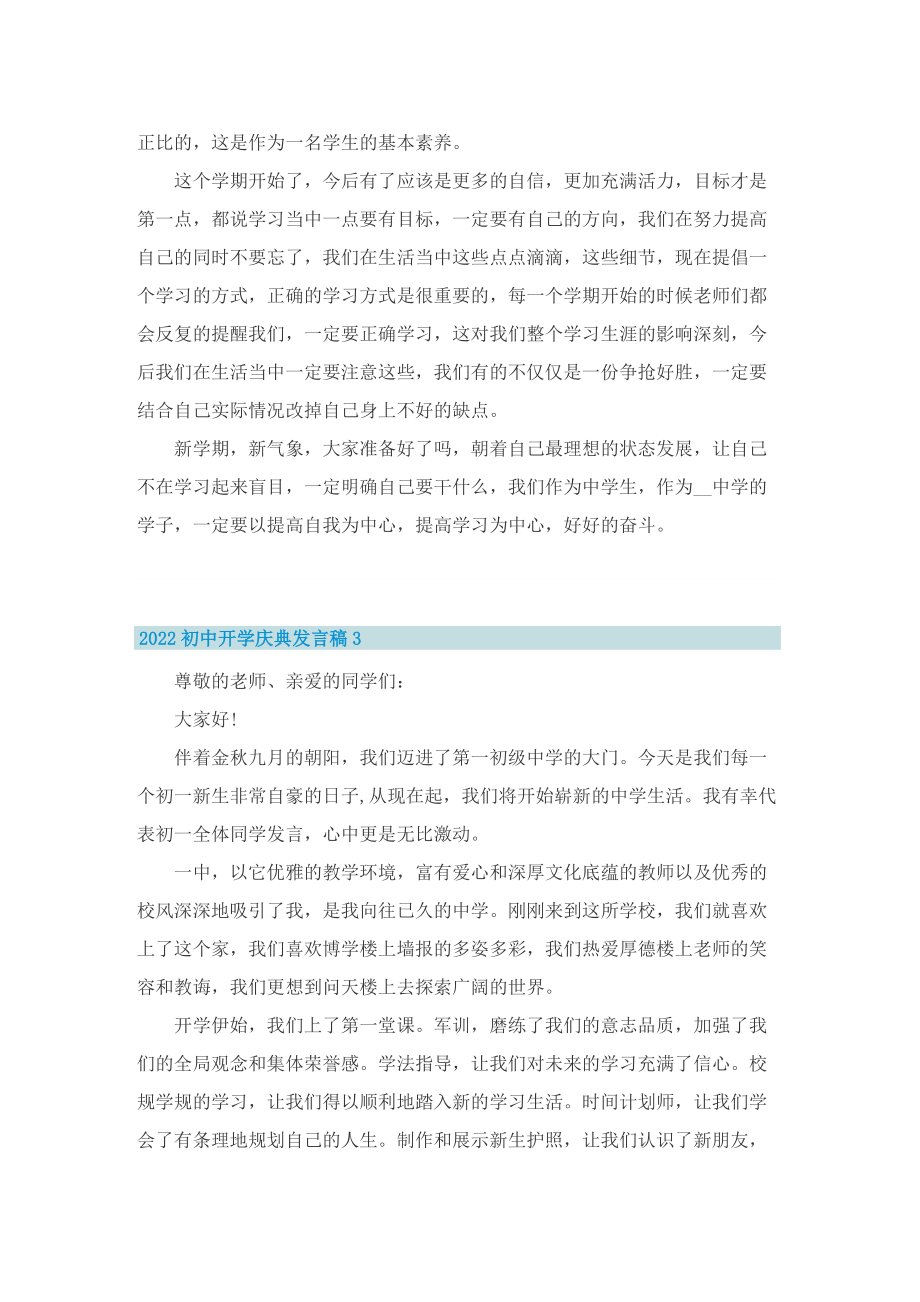 2022初中开学庆典发言稿.doc_第3页