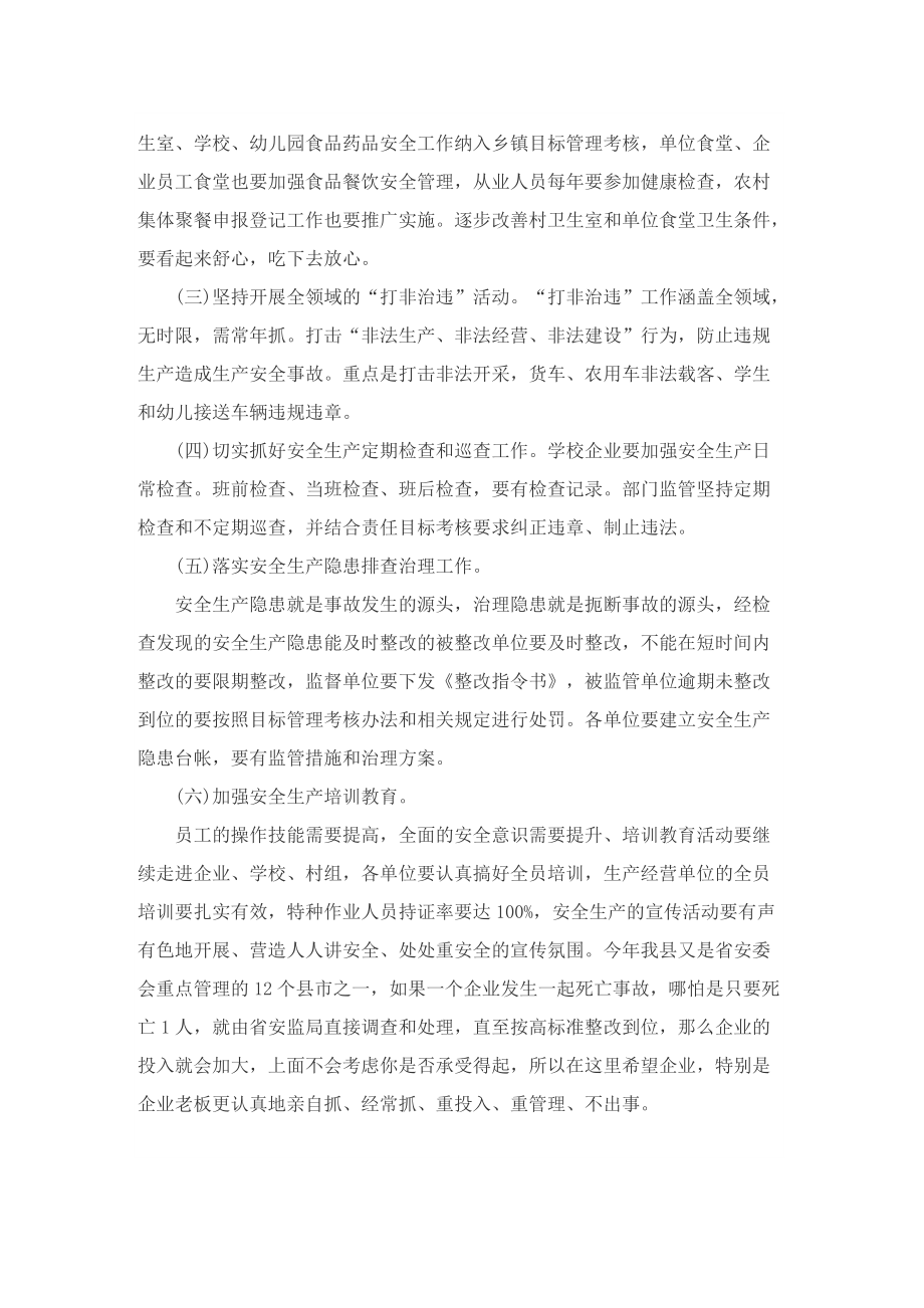 安全生产工作乡镇领导发言稿.doc_第2页