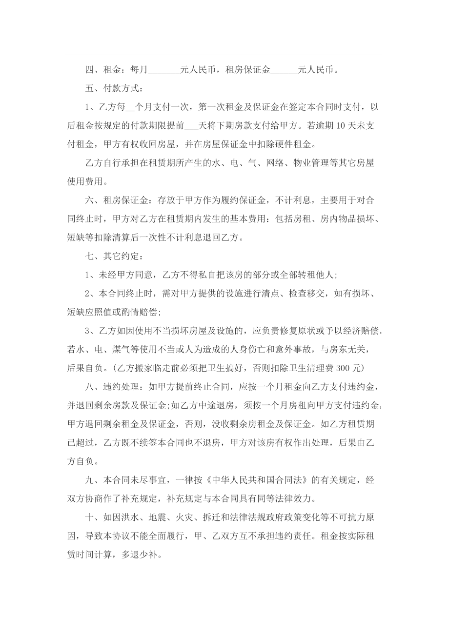 北京租房合同证明书.doc_第3页