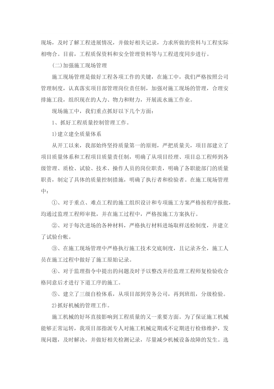 单位年终优秀工作总结.doc_第2页