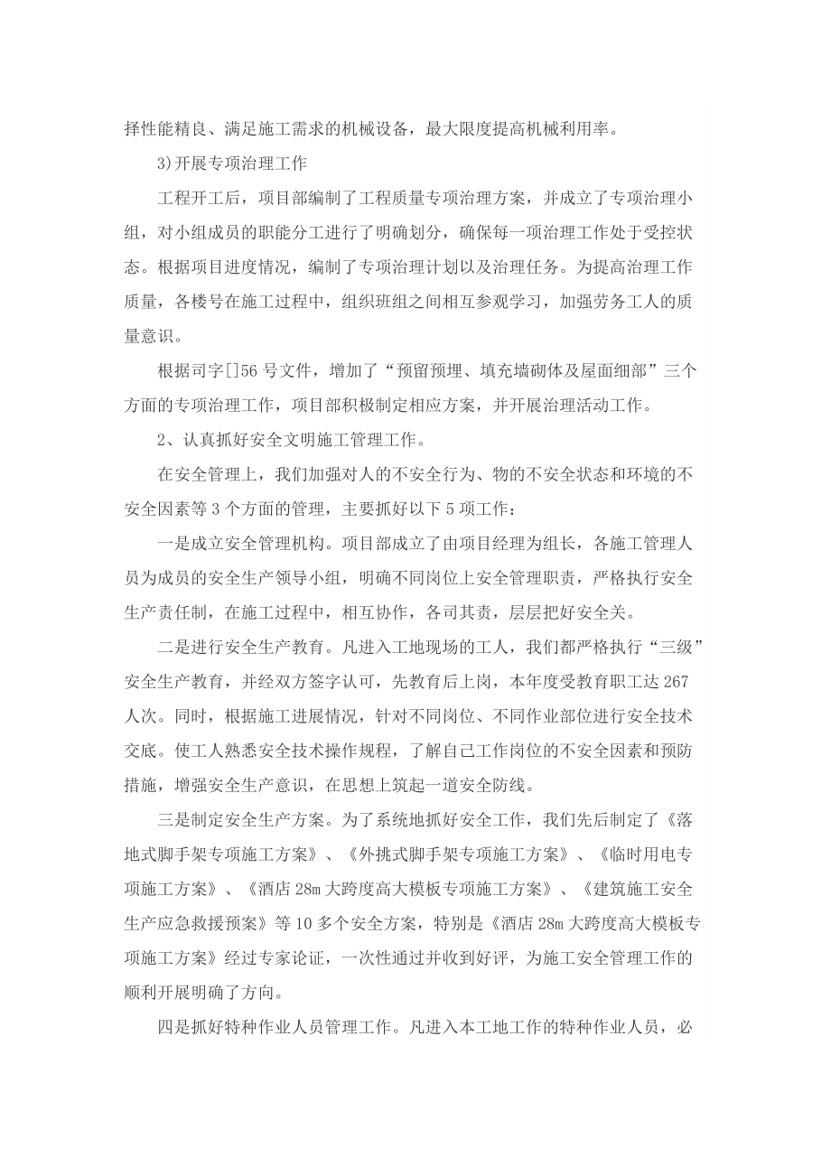 单位年终优秀工作总结.doc_第3页