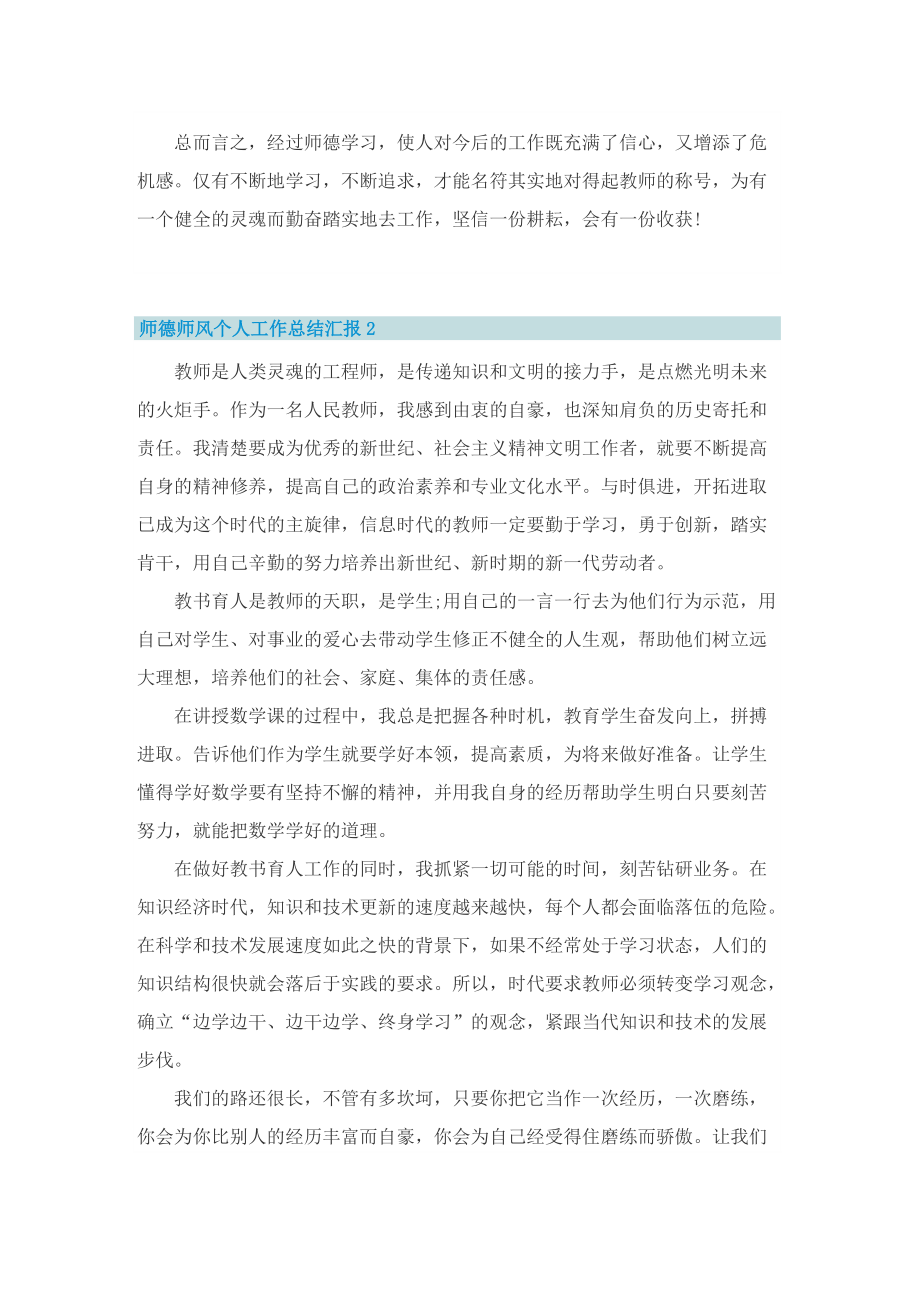 师德师风个人工作总结汇报(精选五篇).doc_第3页