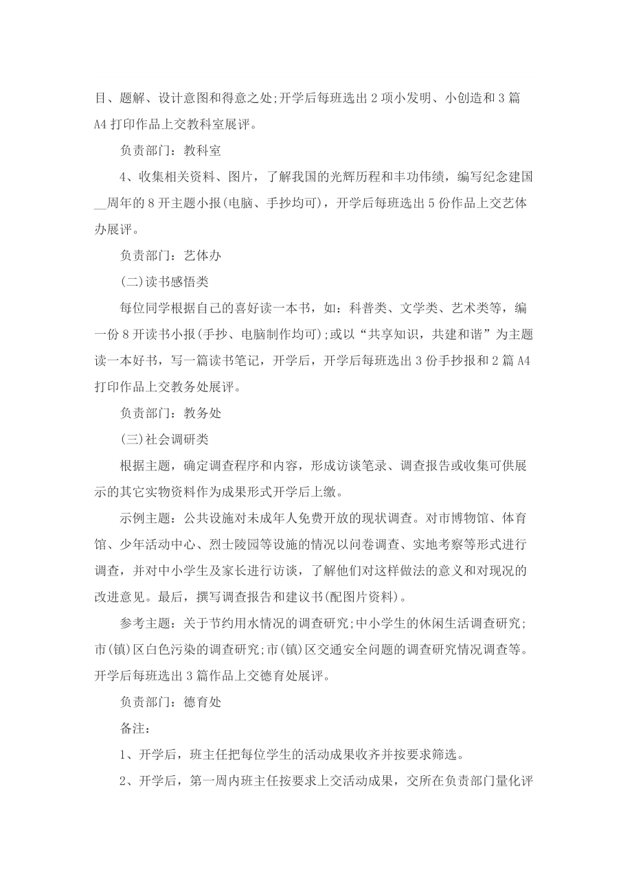 暑假学生社会实践活动的策划方案.doc_第2页