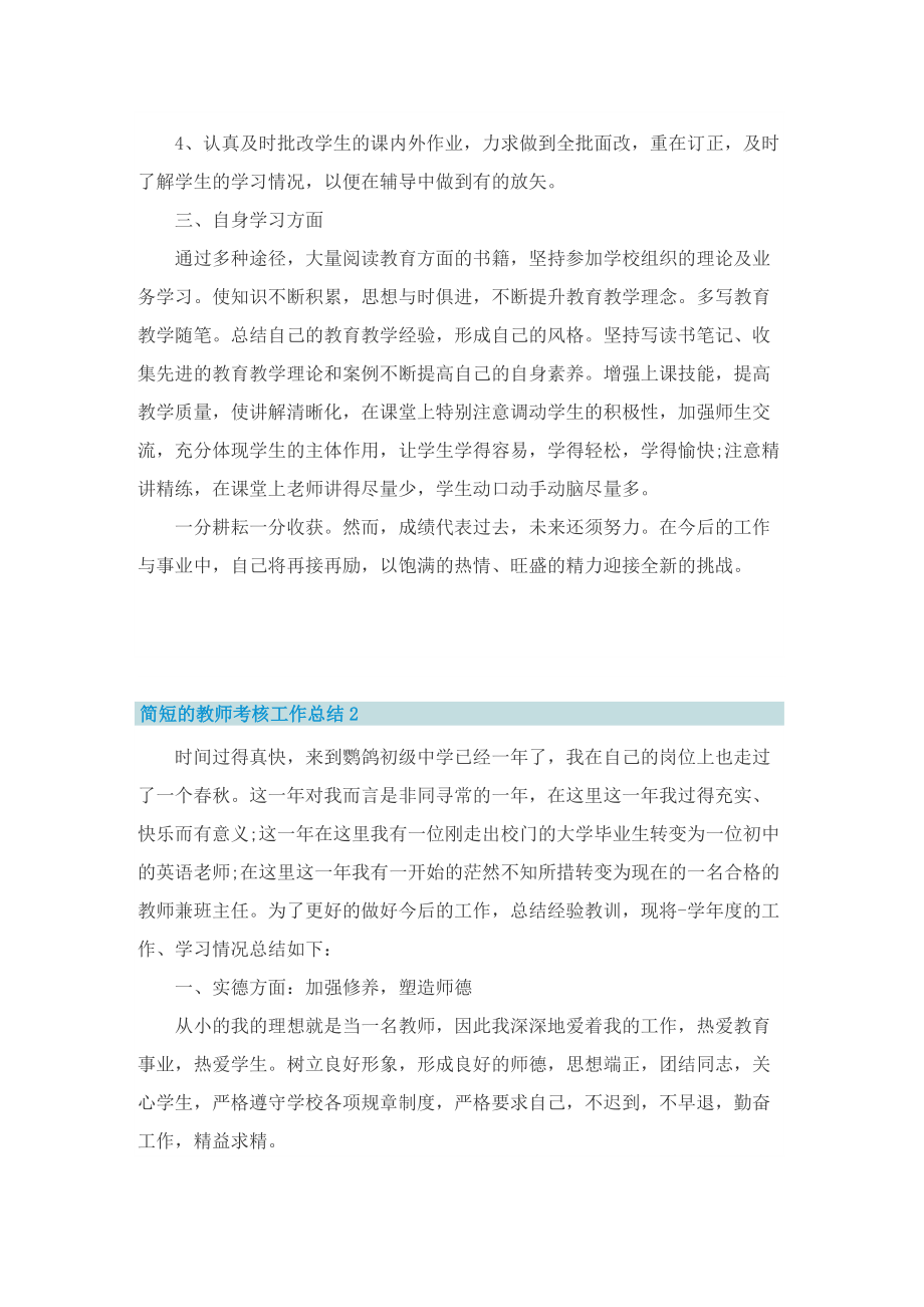 简短的教师考核工作总结.doc_第2页