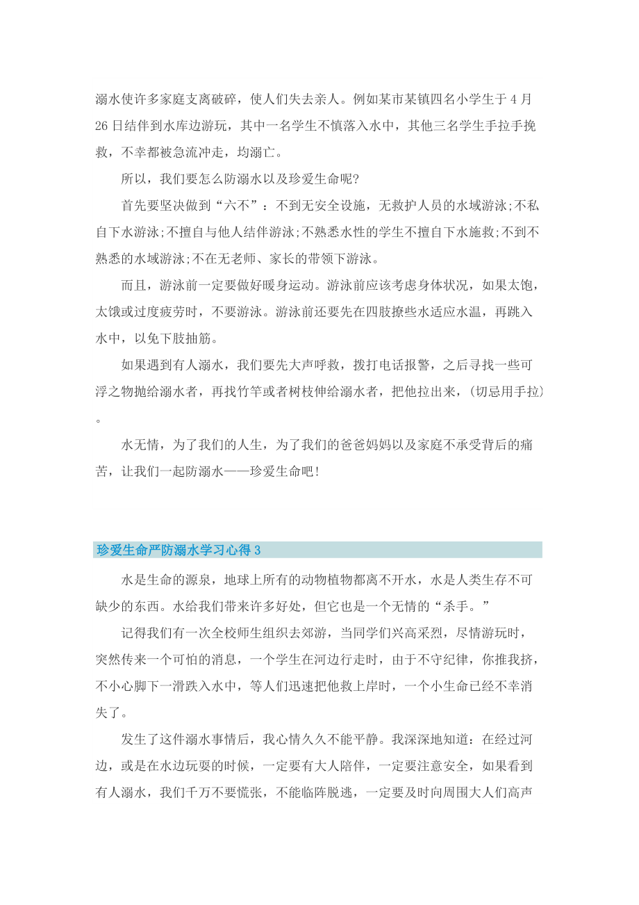 珍爱生命严防溺水学习心得10篇.doc_第2页