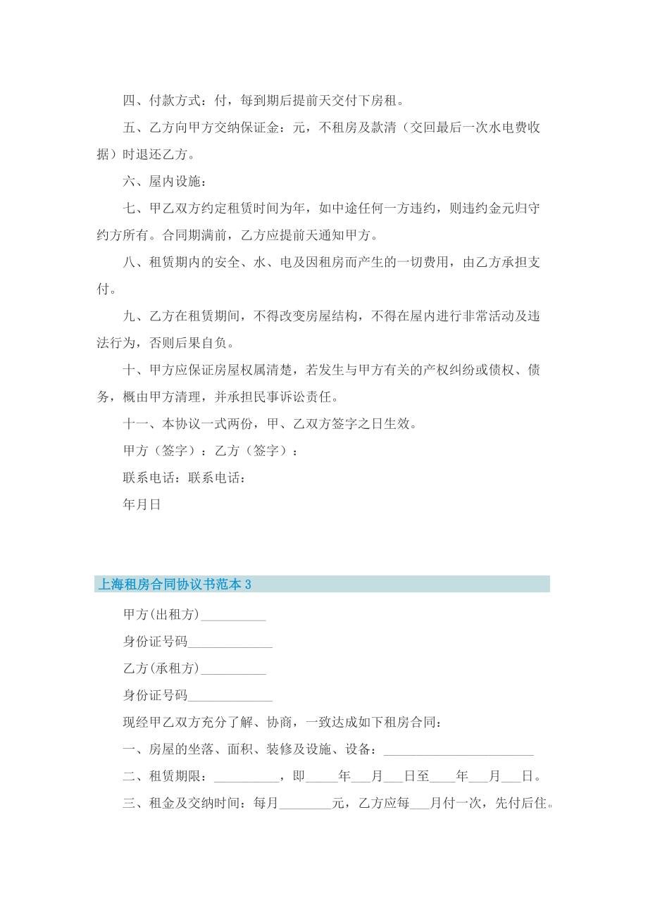 上海租房合同协议书范本.doc_第2页