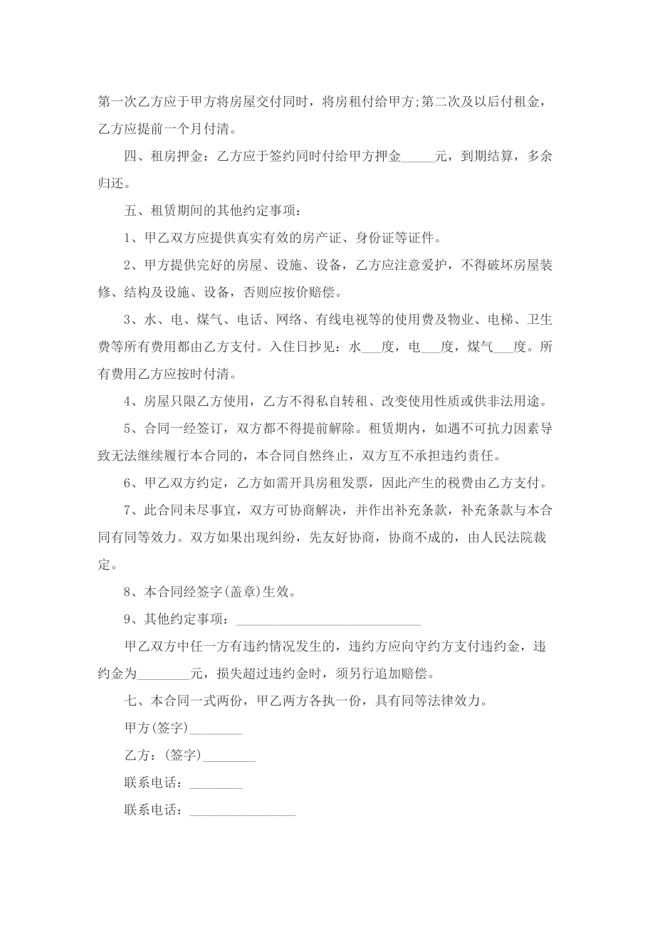 上海租房合同协议书范本.doc_第3页