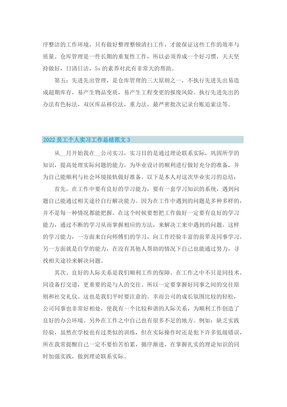 2022员工个人实习工作总结范文.doc_第3页