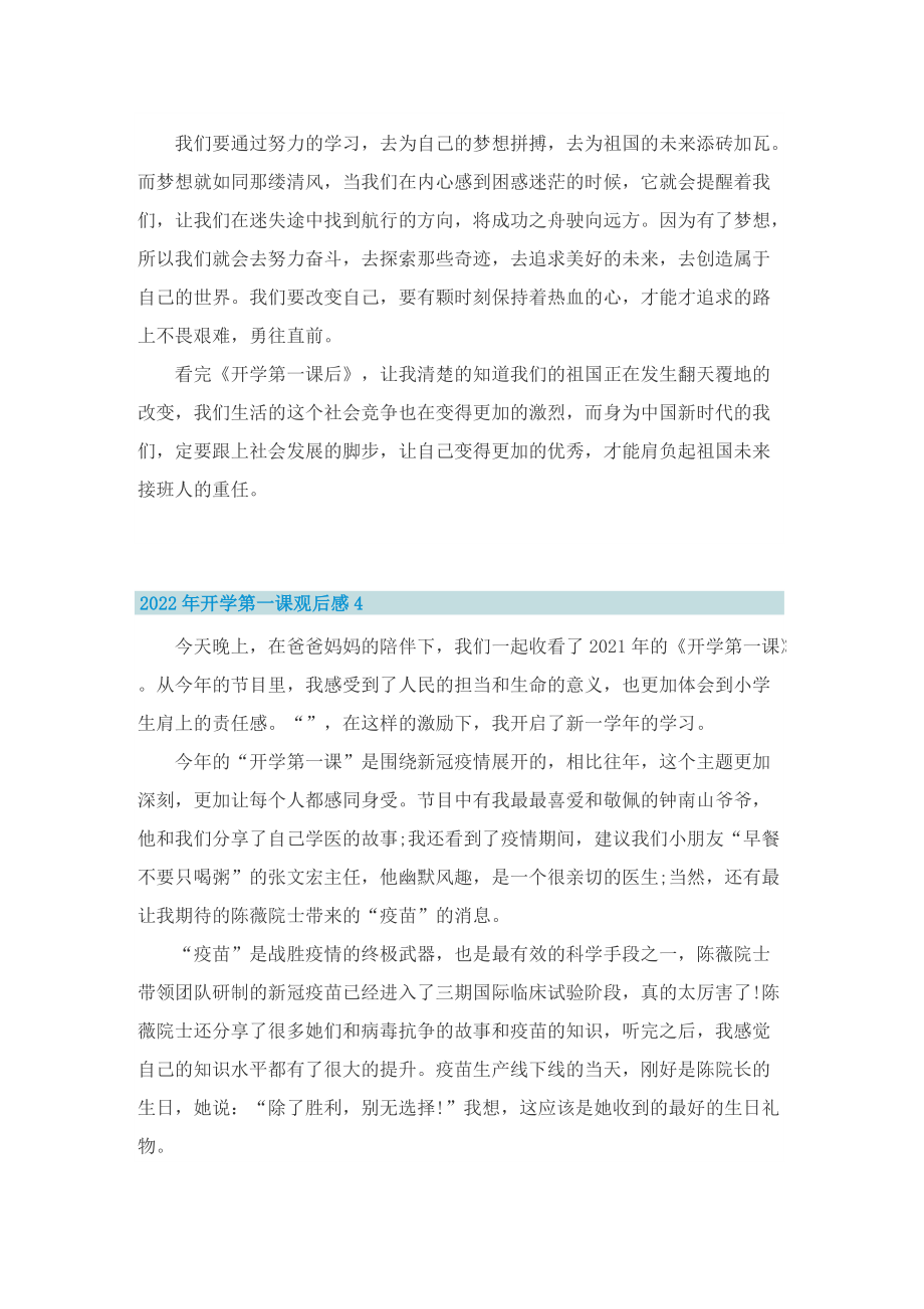 2022年开学第一课观后感_开学第一课心得体会五篇.doc_第3页