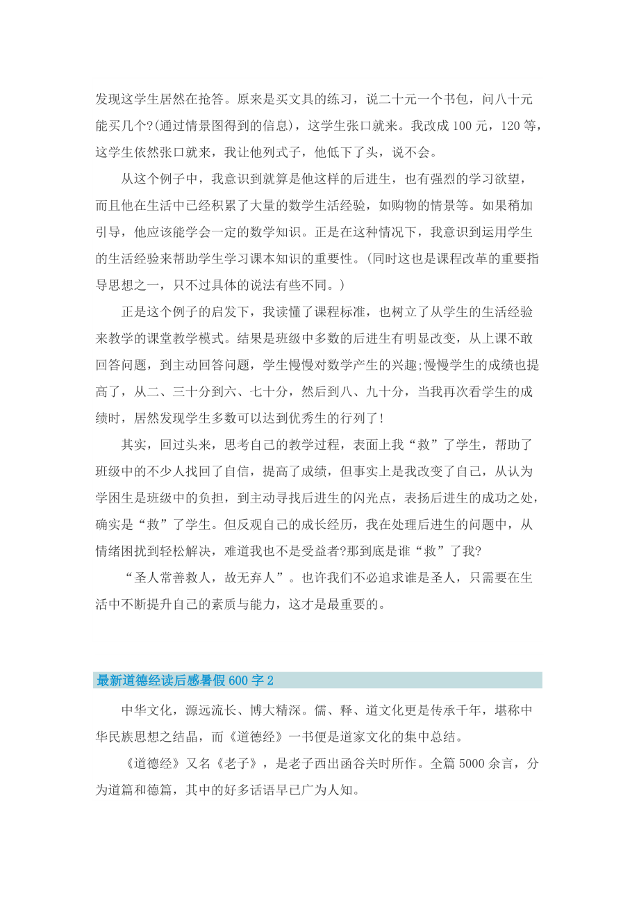 最新道德经读后感暑假600字.doc_第2页