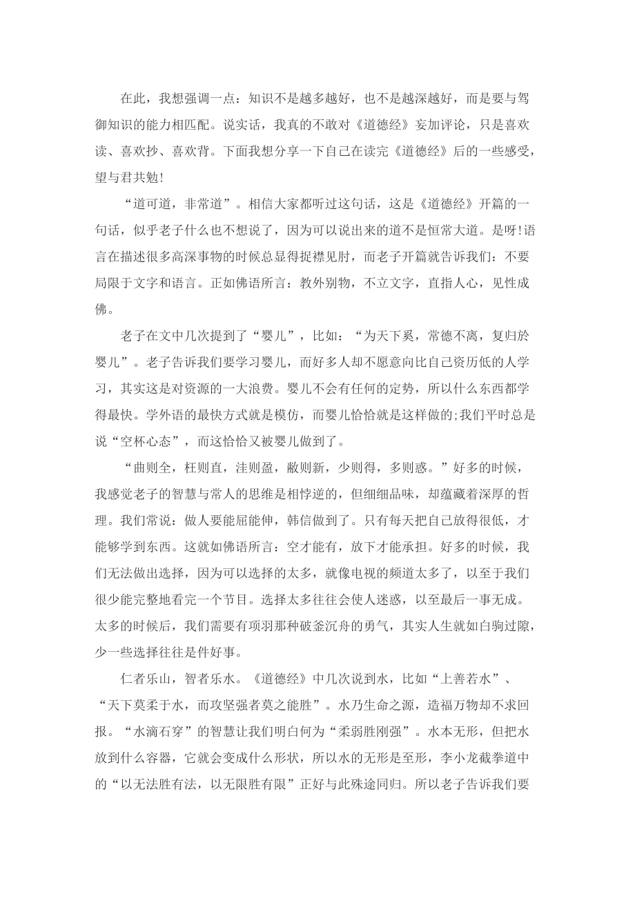 最新道德经读后感暑假600字.doc_第3页