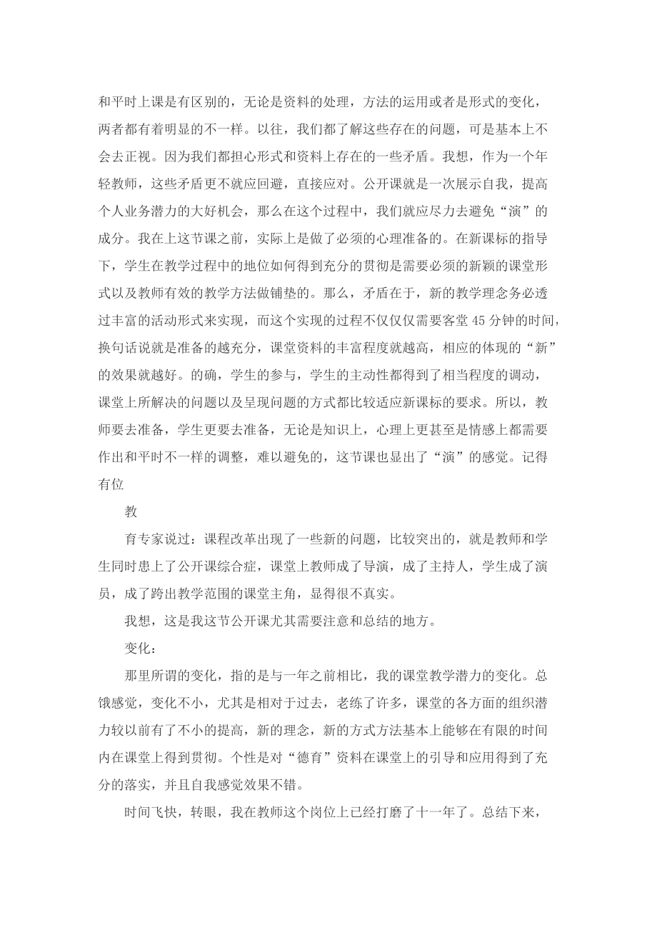 教师公开课活动总结大全5篇.doc_第3页