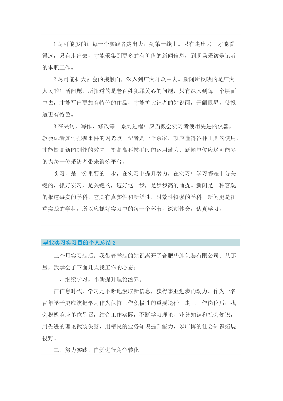 毕业实习实习目的个人总结.doc_第3页