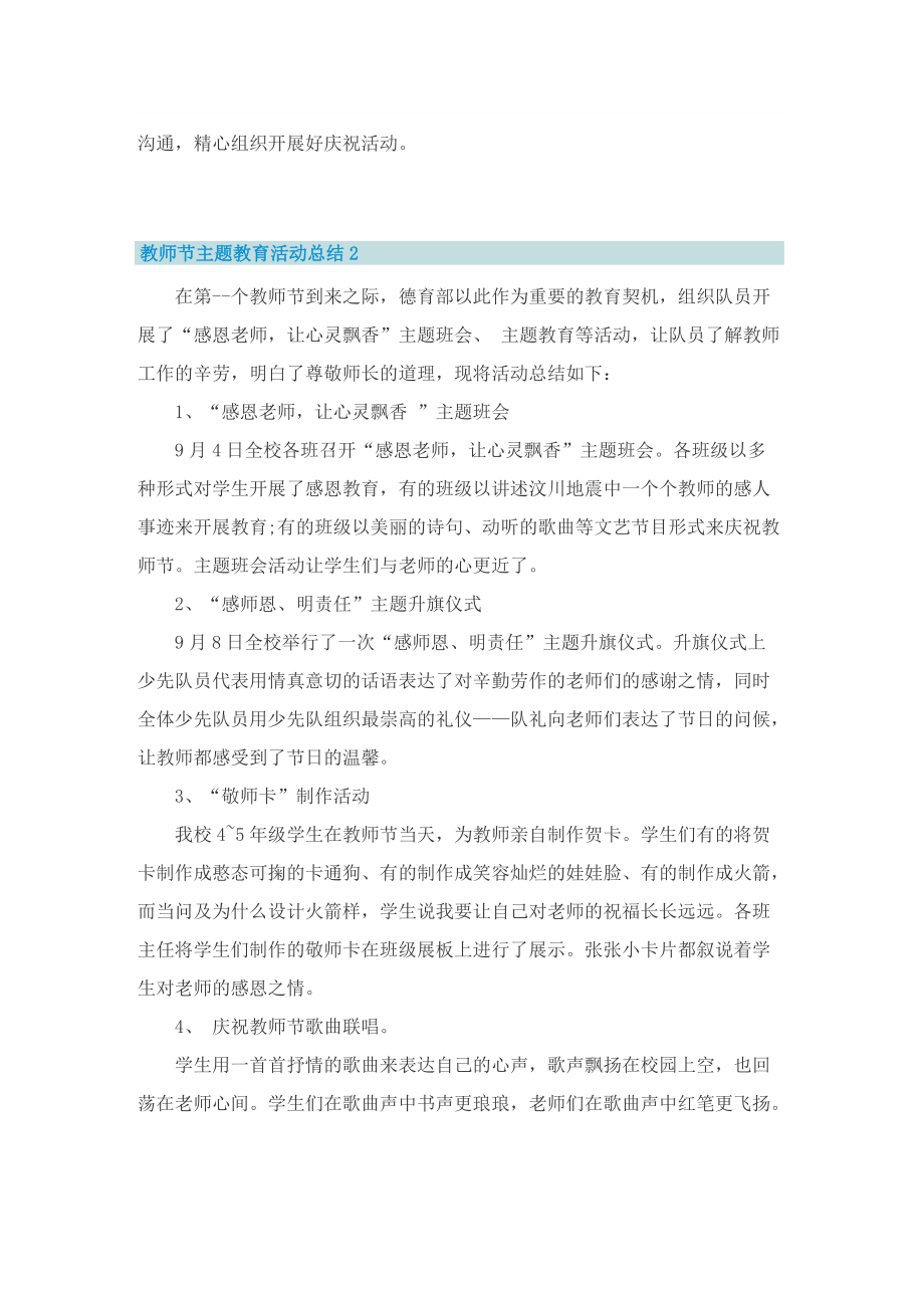 教师节主题教育活动总结10篇.doc_第2页