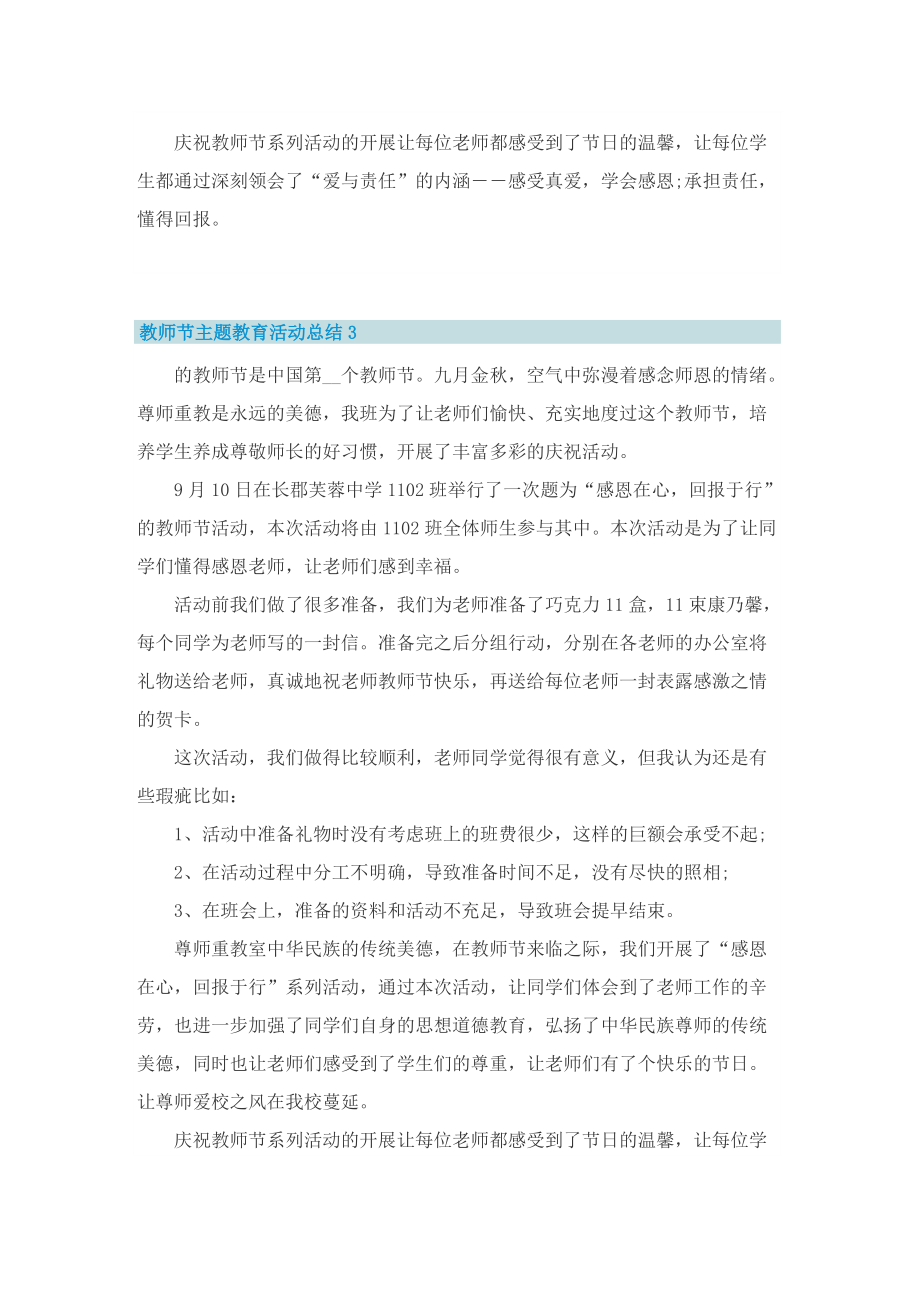 教师节主题教育活动总结10篇.doc_第3页