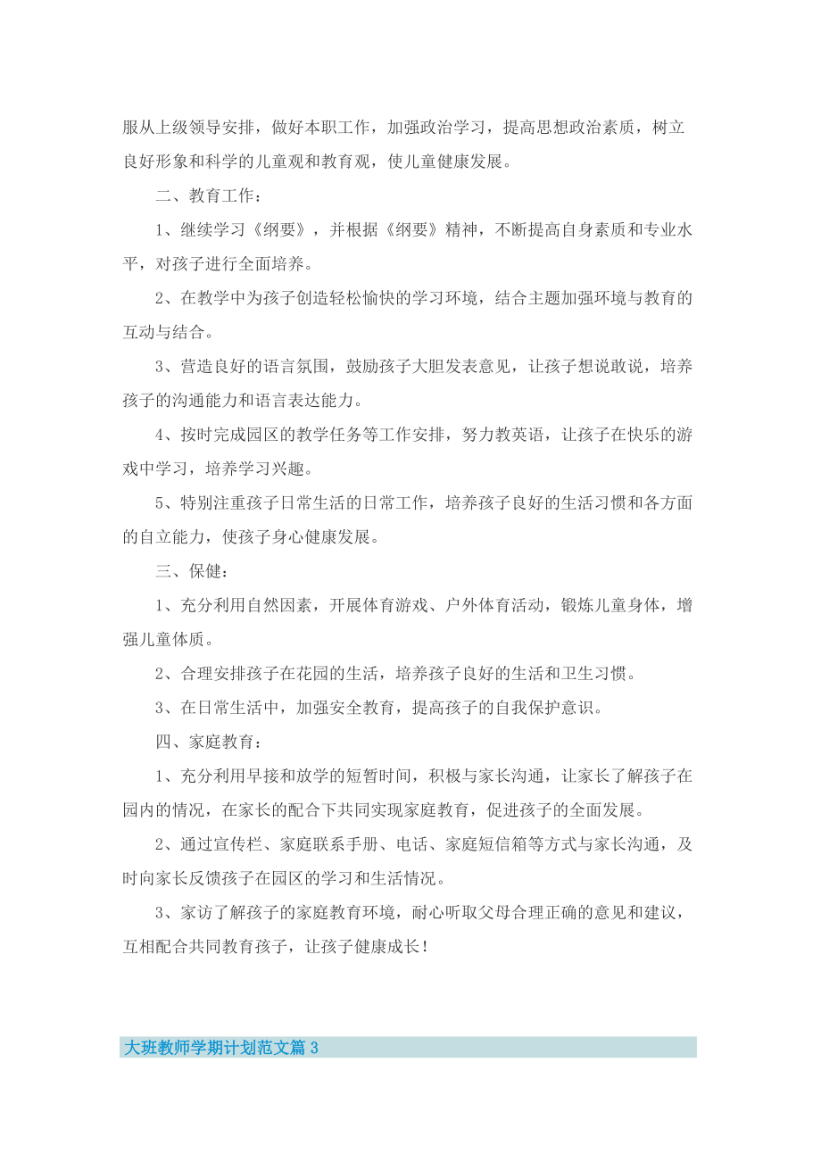 大班教师学期计划范文.doc_第3页