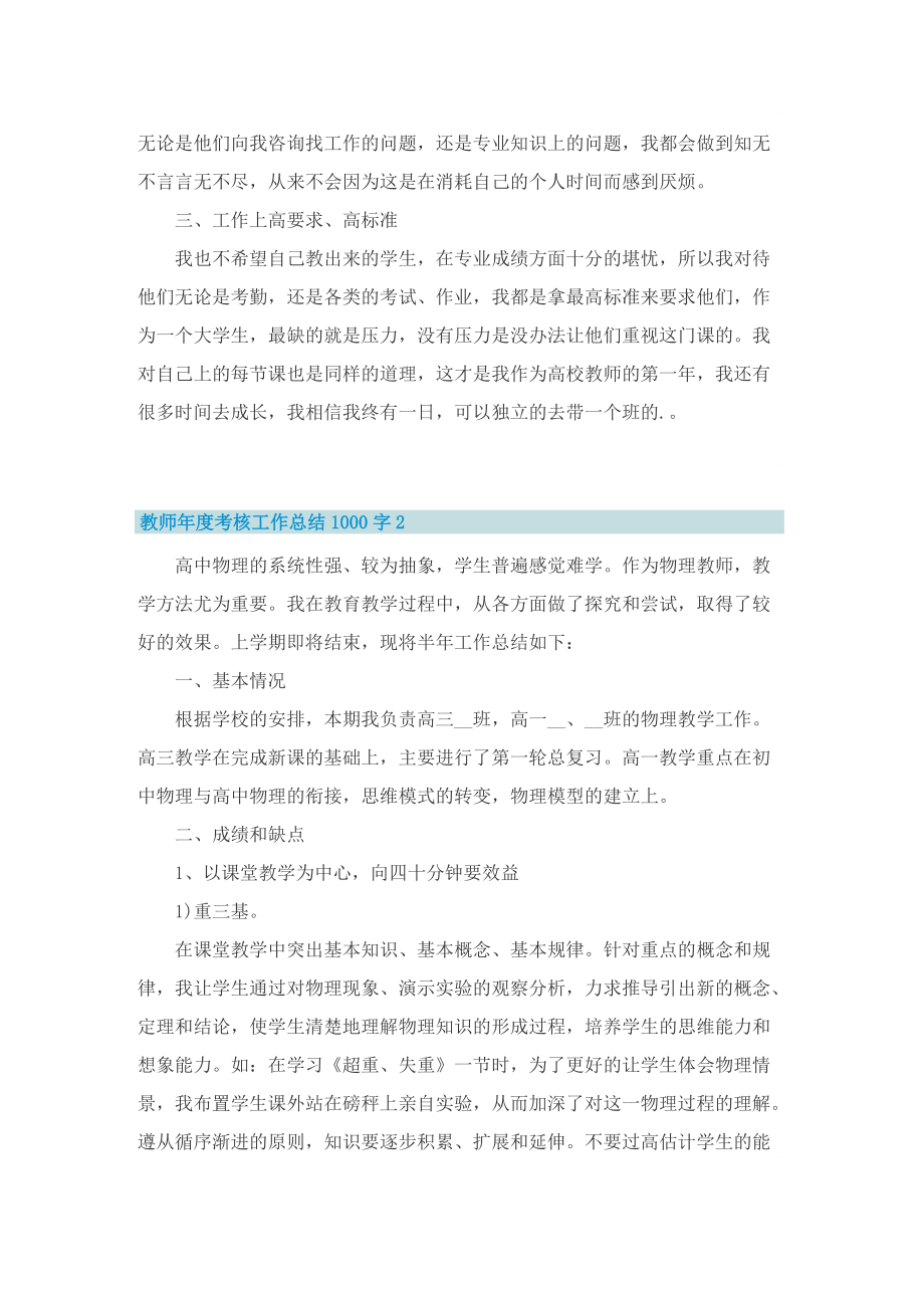 教师年度考核工作总结1000字五篇.doc_第2页