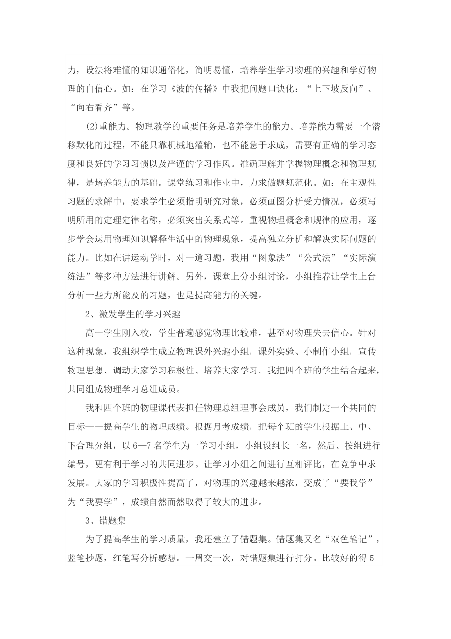 教师年度考核工作总结1000字五篇.doc_第3页