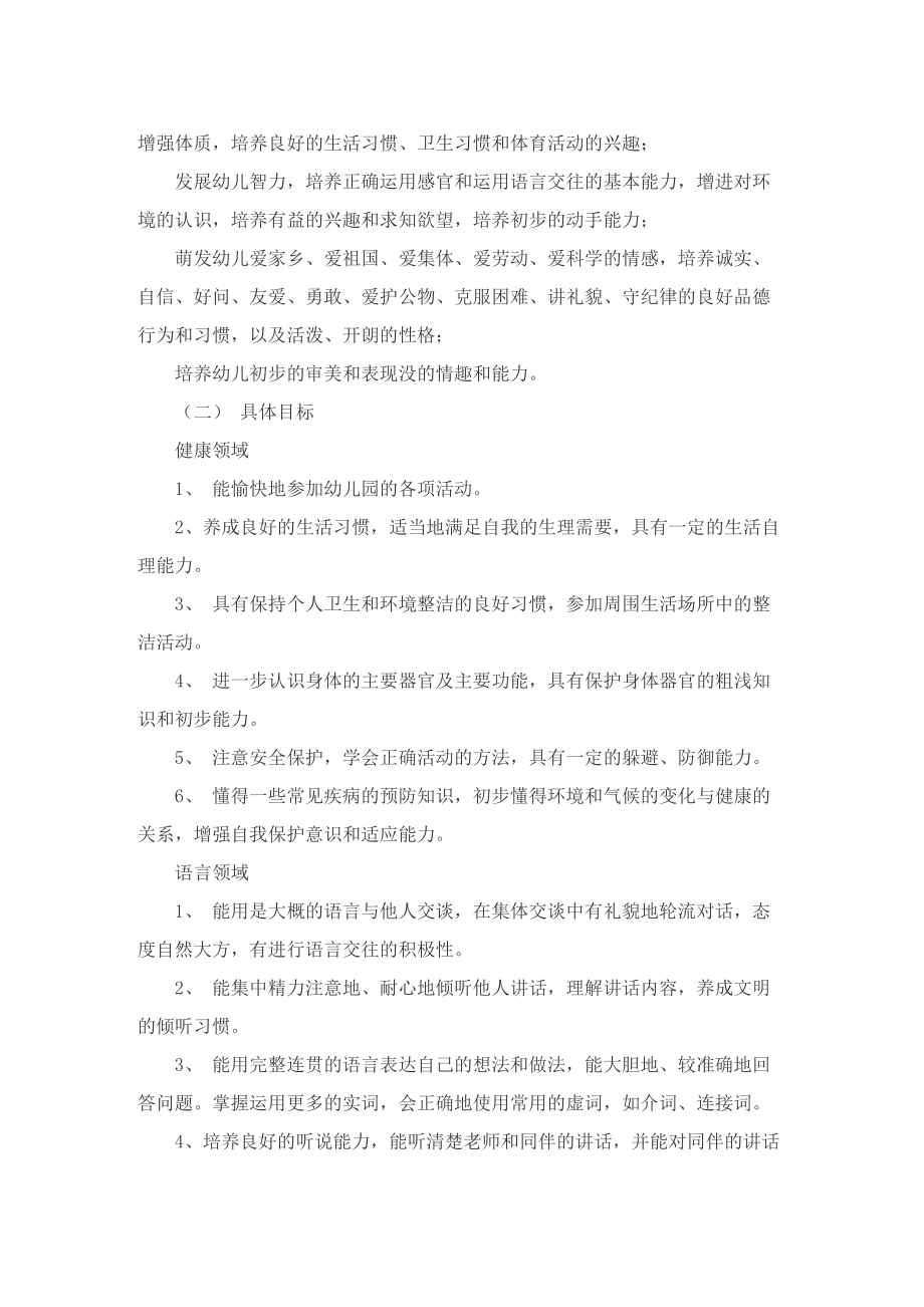 关于秋季大班班务计划.doc_第2页