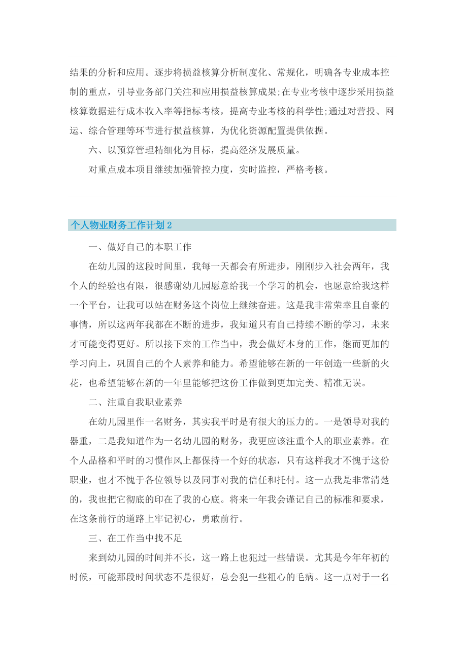 个人物业财务工作计划.doc_第2页