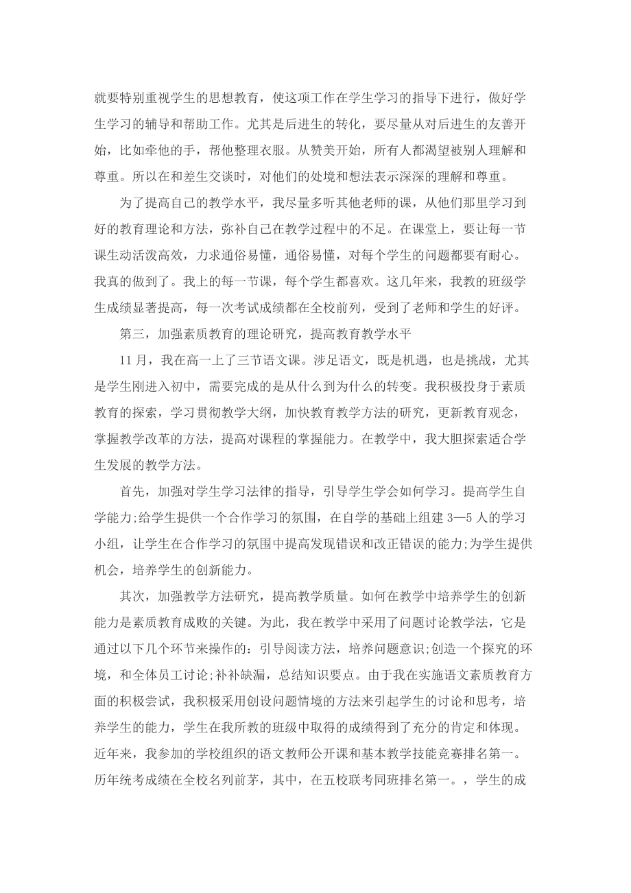 2022初中教师年终工作总结范文.doc_第2页