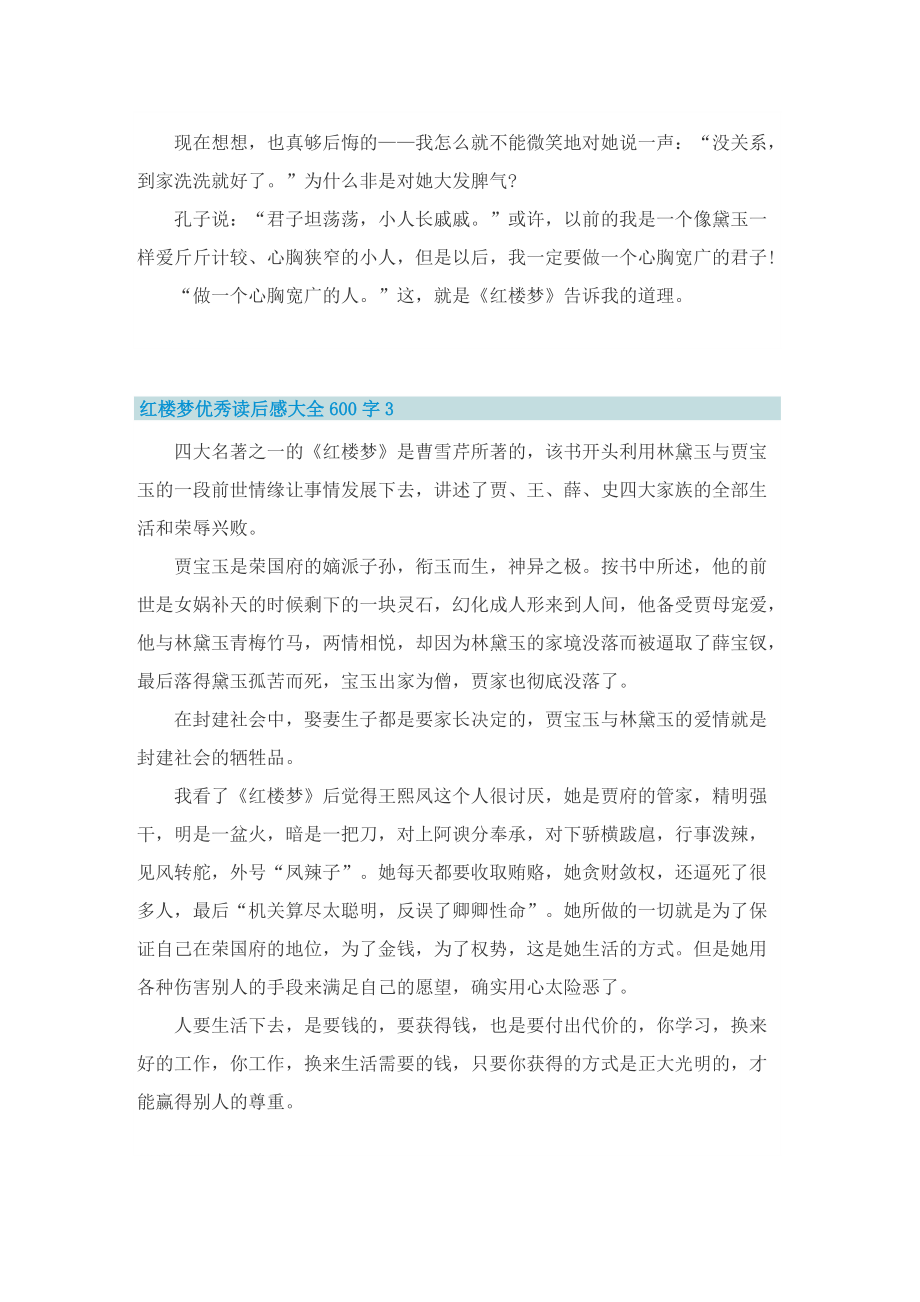 红楼梦优秀读后感大全600字.doc_第3页