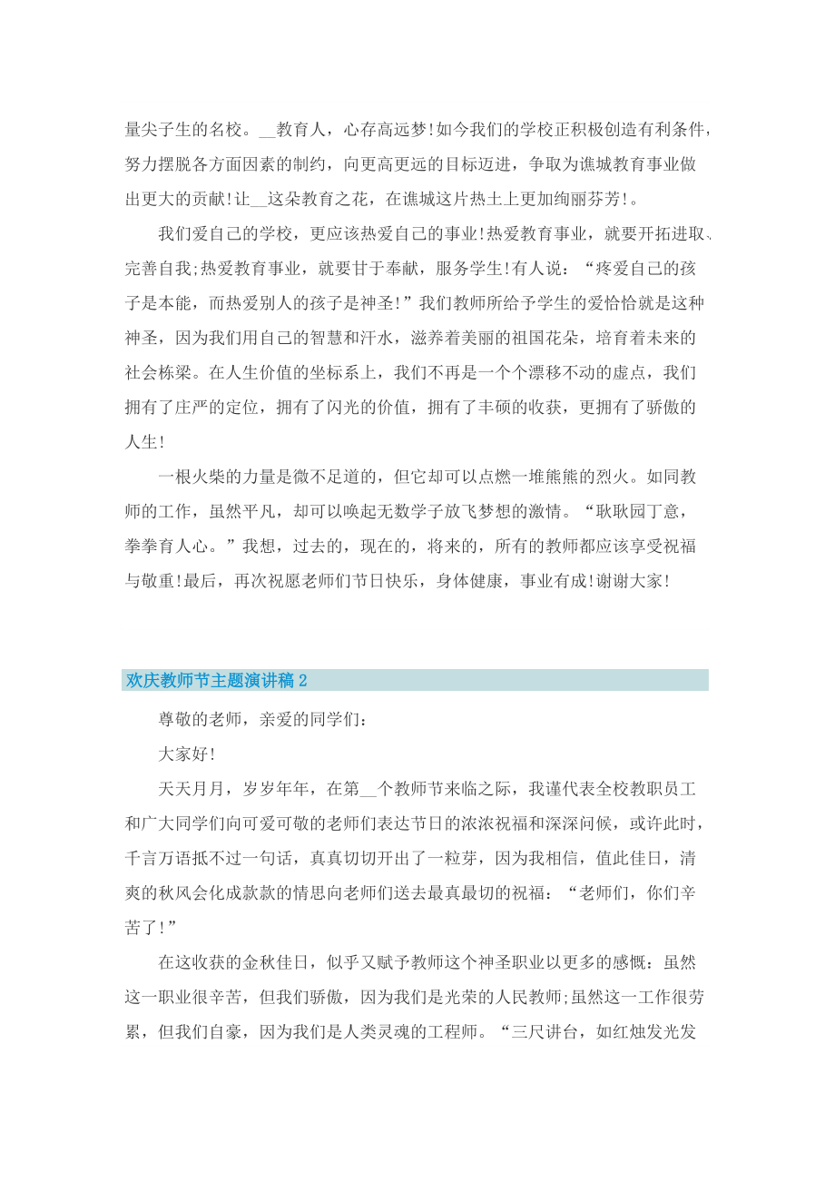 欢庆教师节主题演讲稿2022.doc_第2页