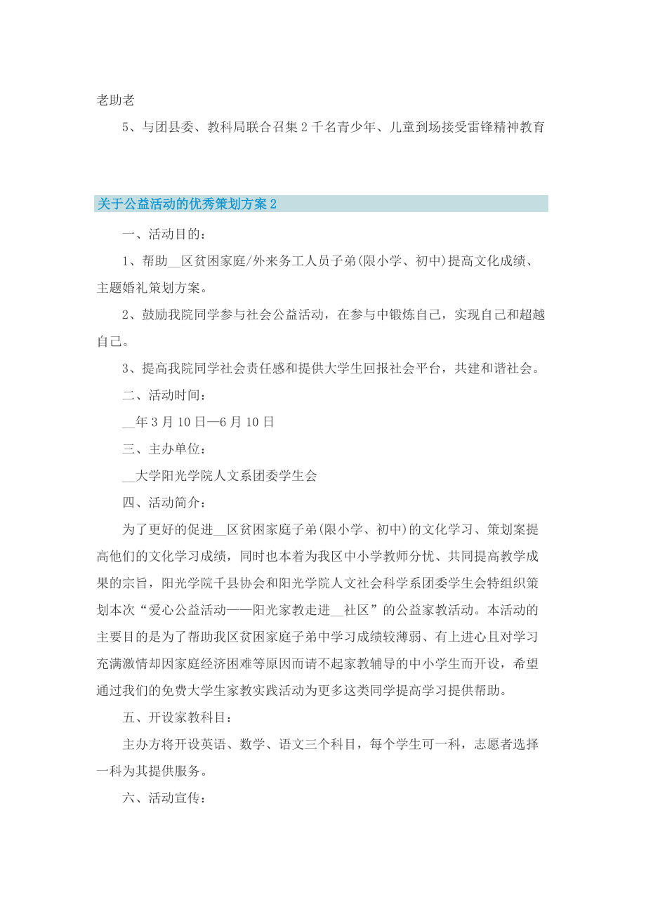 关于公益活动的优秀策划方案.doc_第3页