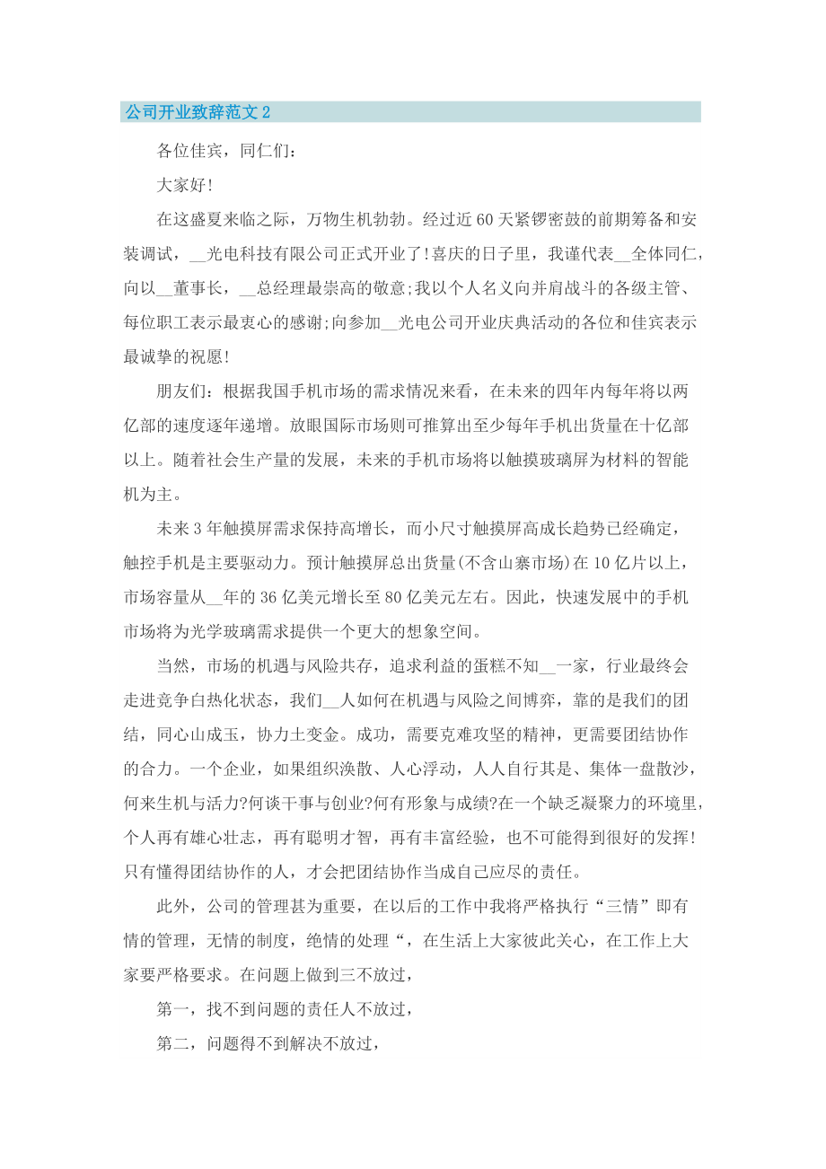 公司开业致辞范文5篇.doc_第2页