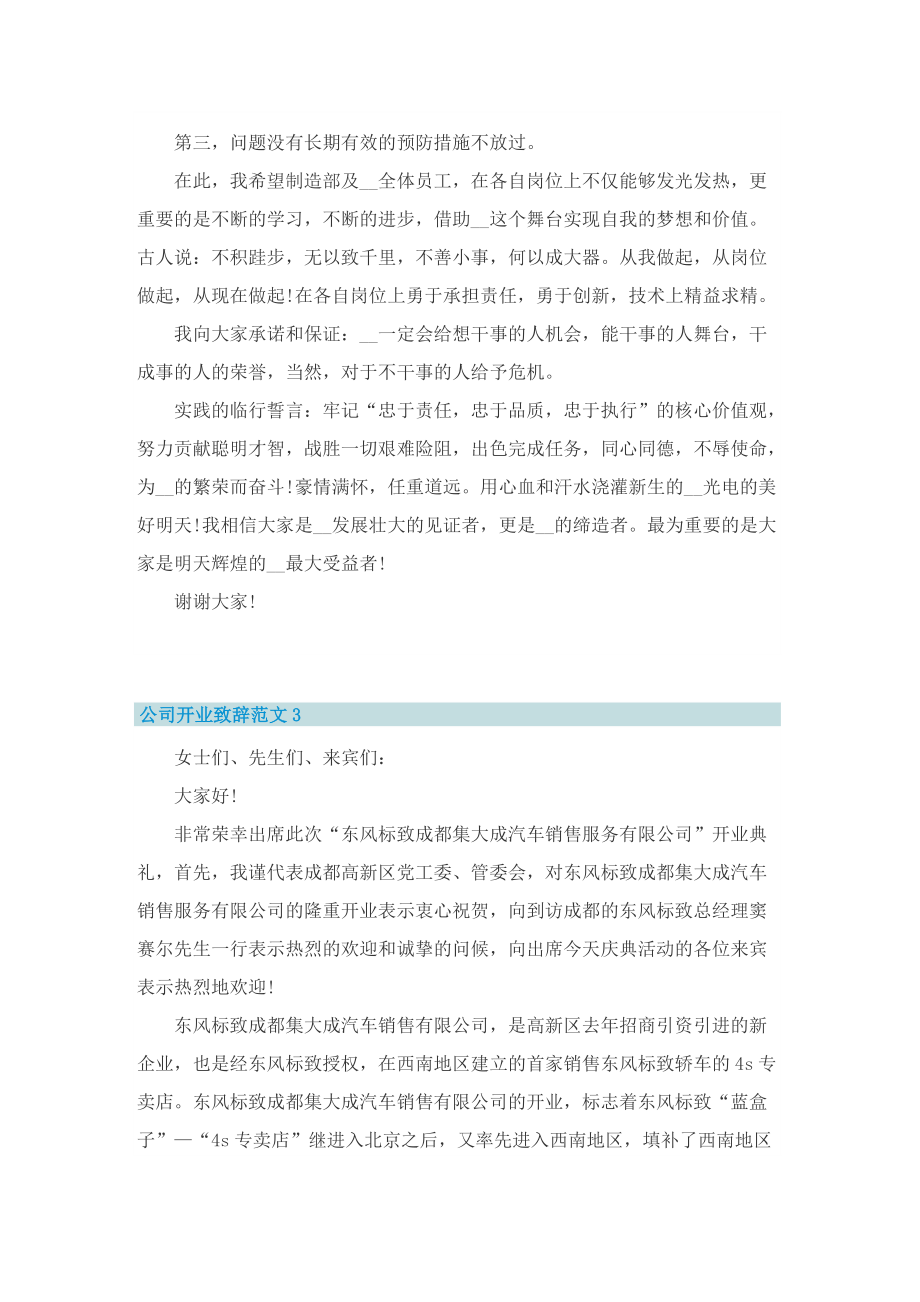 公司开业致辞范文5篇.doc_第3页