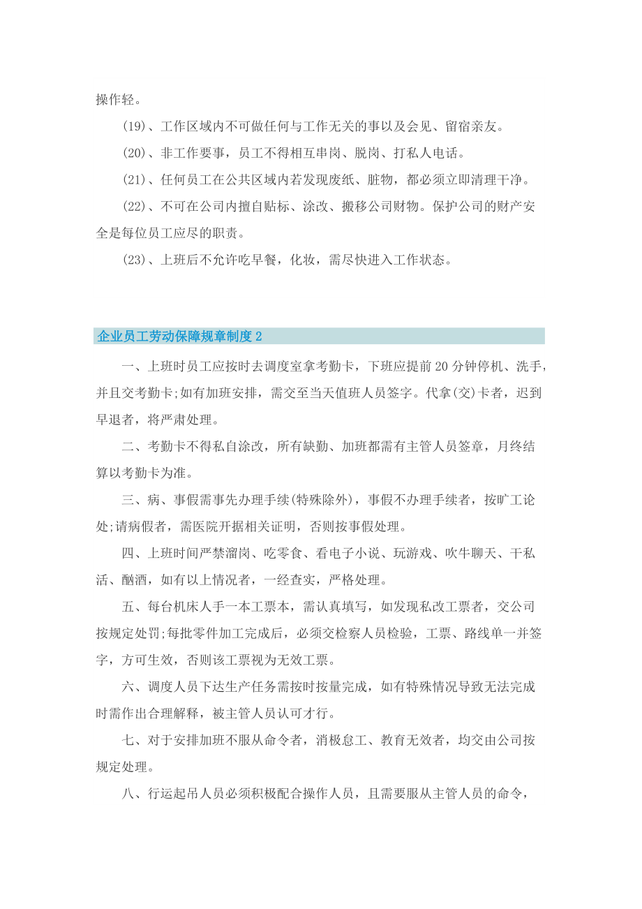 企业员工劳动保障规章制度.doc_第2页