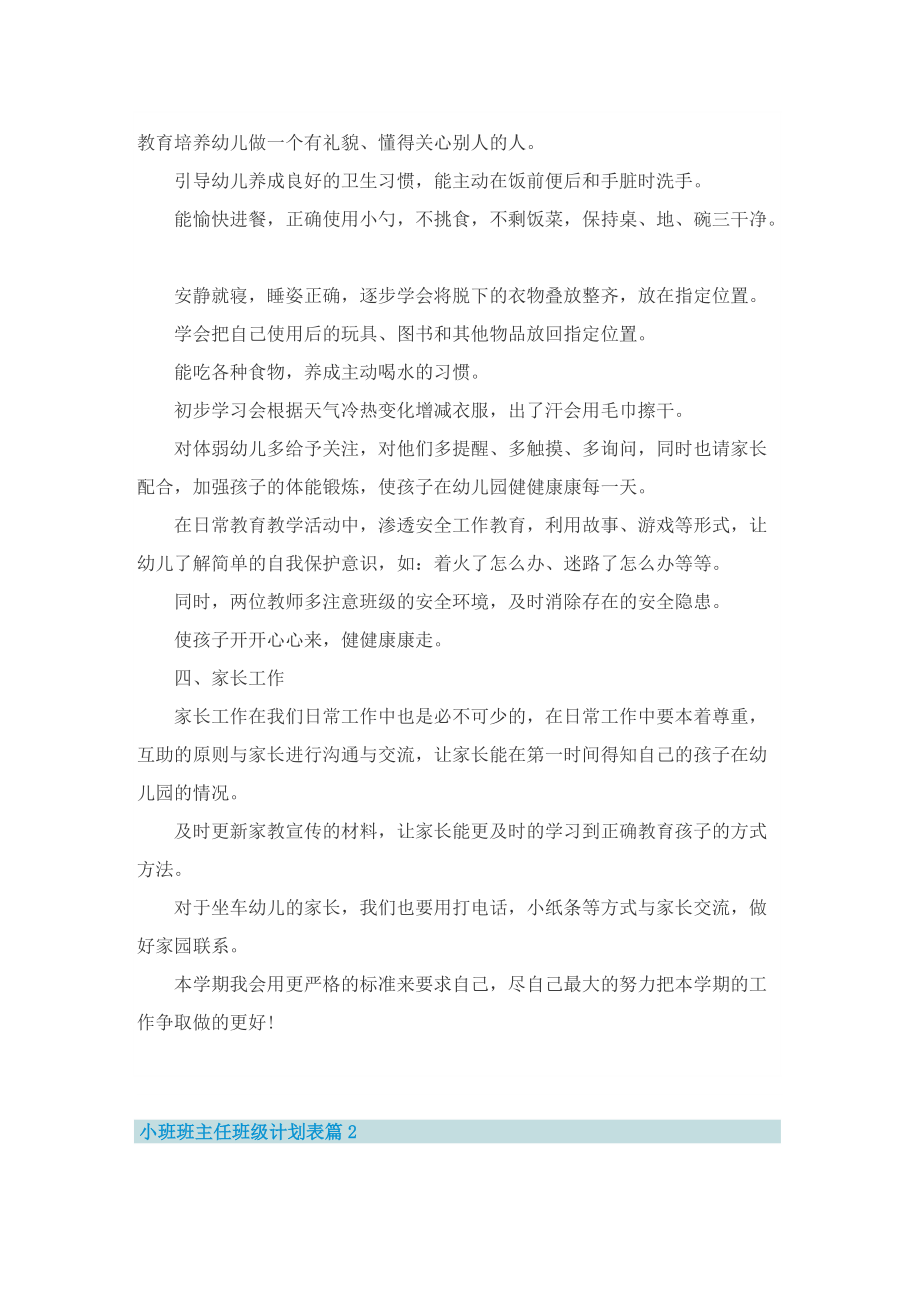 小班班主任班级计划表.doc_第3页